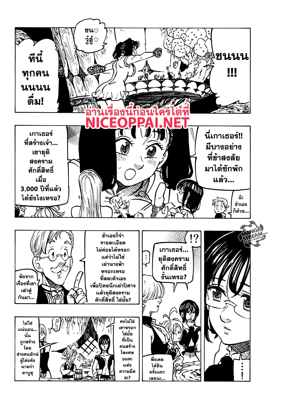 Nanatsu no Taizai - หน้า 26