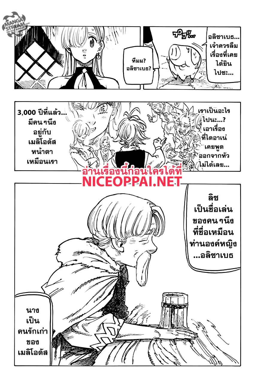 Nanatsu no Taizai - หน้า 28