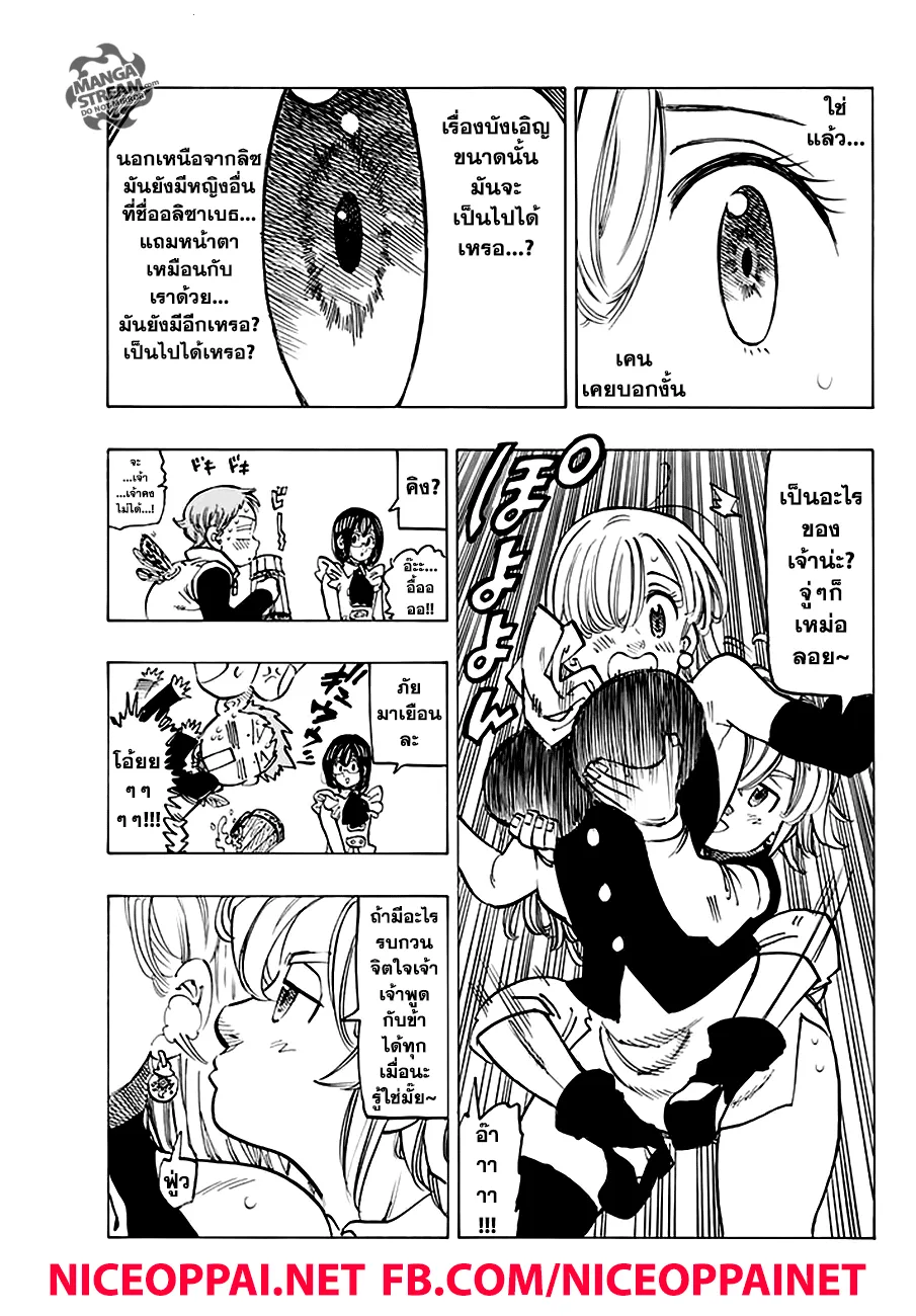 Nanatsu no Taizai - หน้า 29