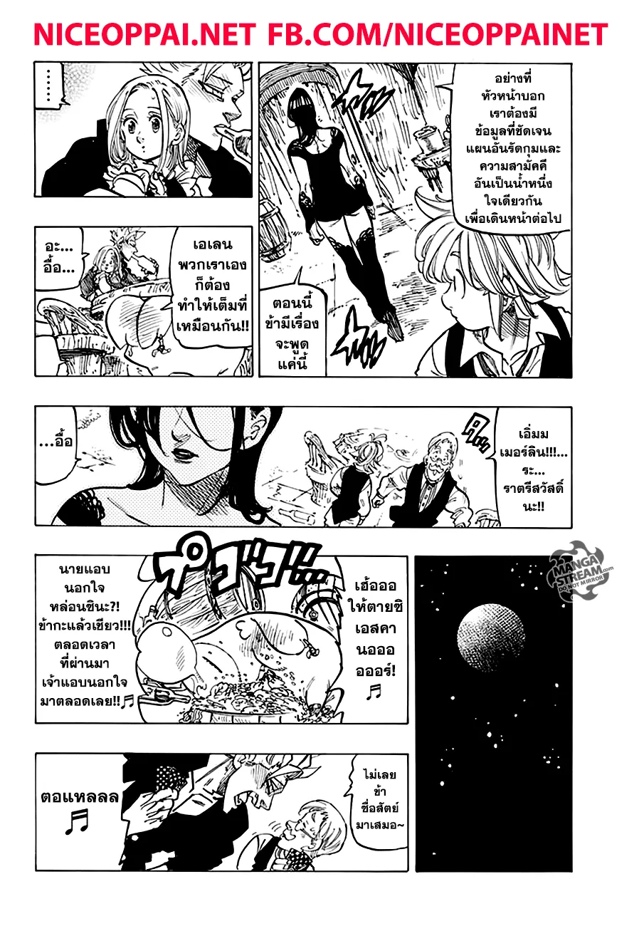 Nanatsu no Taizai - หน้า 34