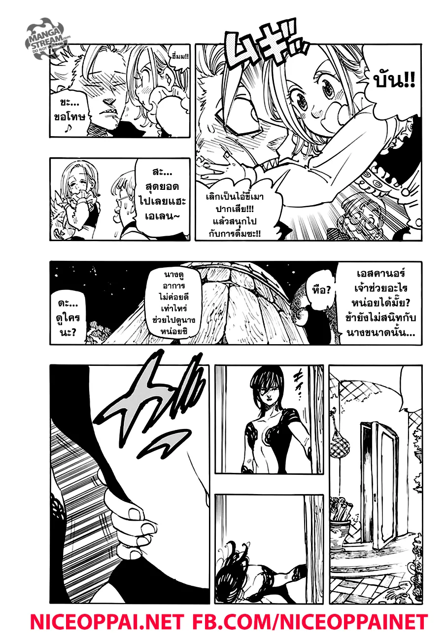 Nanatsu no Taizai - หน้า 35