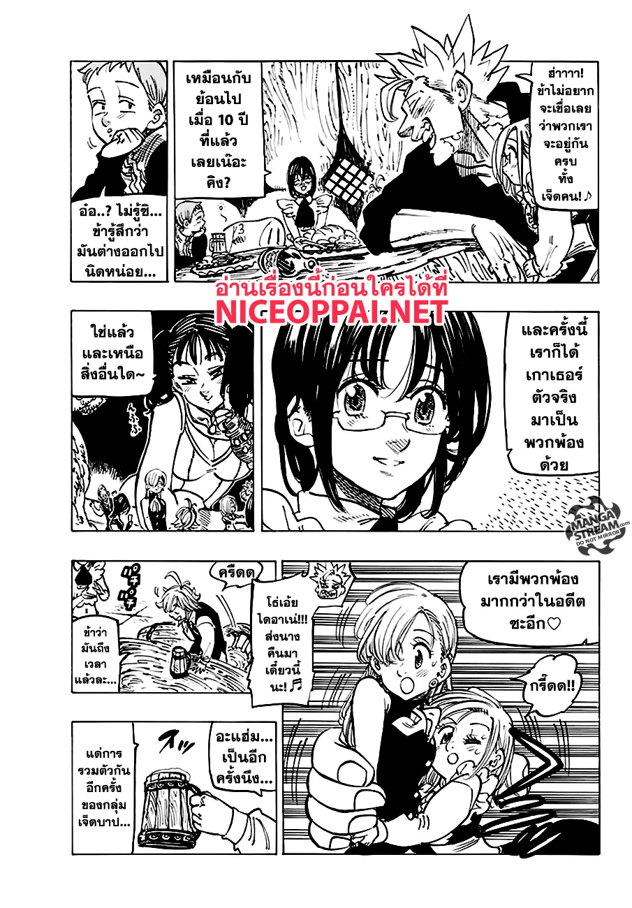 Nanatsu no Taizai - หน้า 4