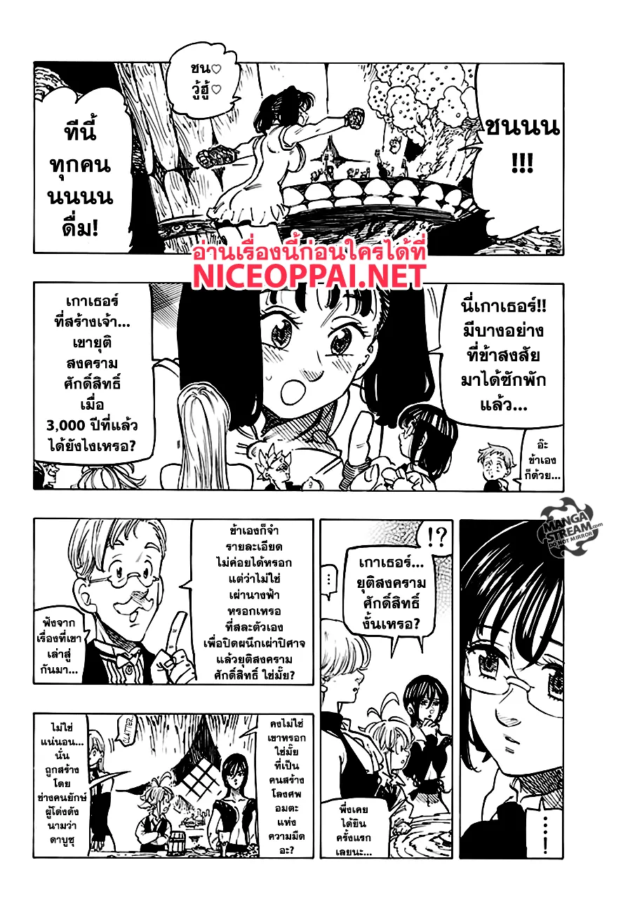 Nanatsu no Taizai - หน้า 6