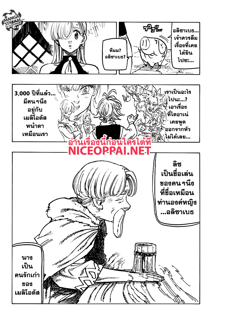 Nanatsu no Taizai - หน้า 8