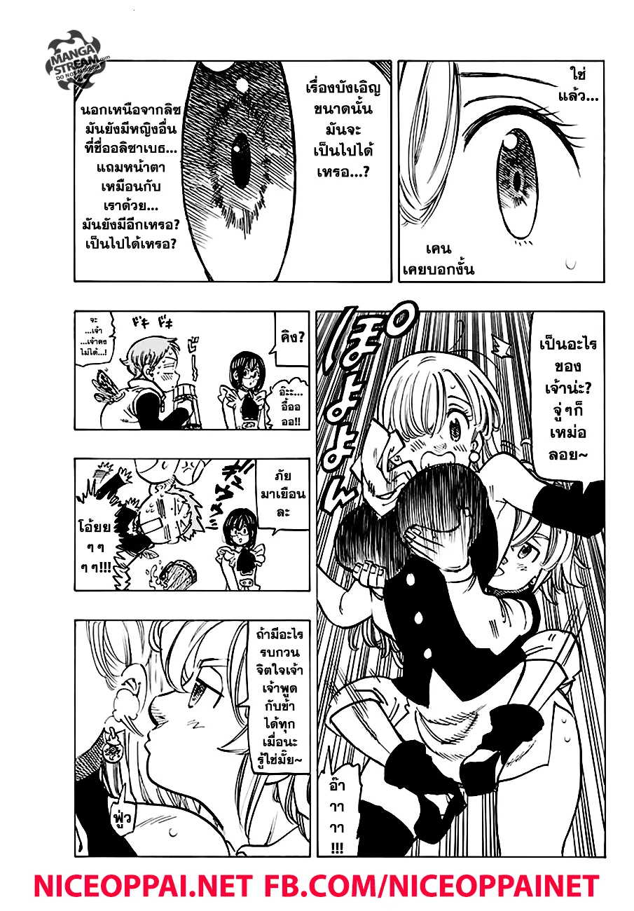 Nanatsu no Taizai - หน้า 9