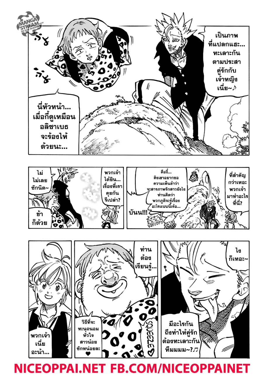 Nanatsu no Taizai - หน้า 10