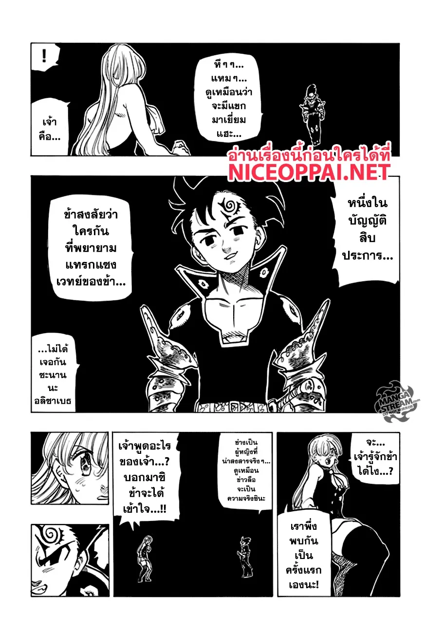 Nanatsu no Taizai - หน้า 18