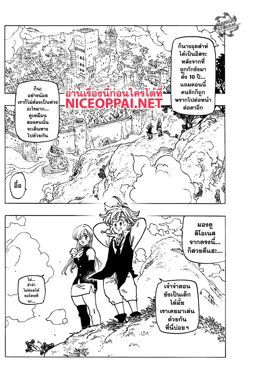 Nanatsu no Taizai - หน้า 3