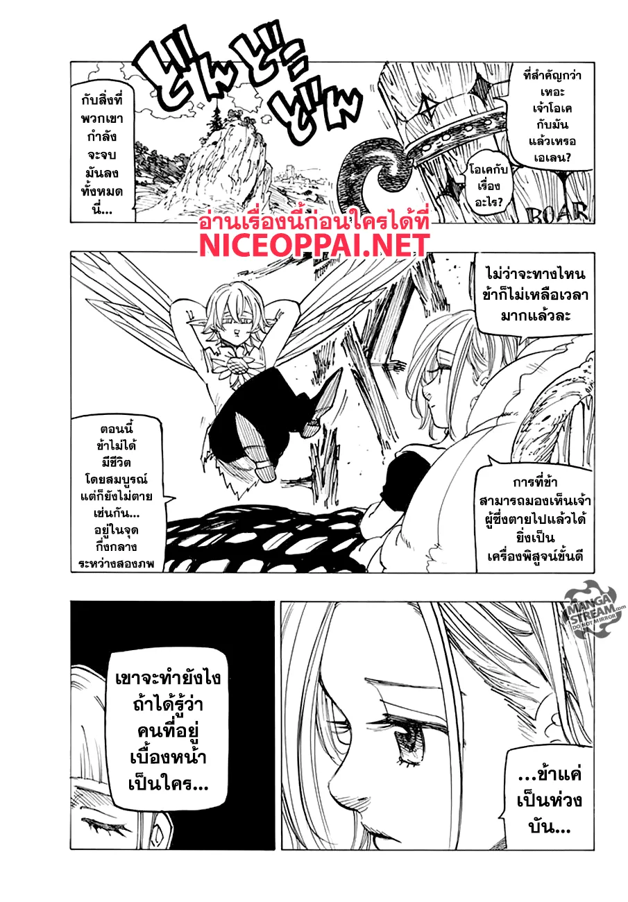 Nanatsu no Taizai - หน้า 18