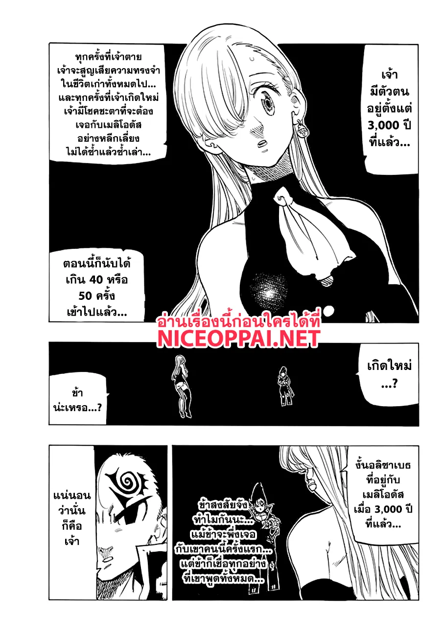 Nanatsu no Taizai - หน้า 2