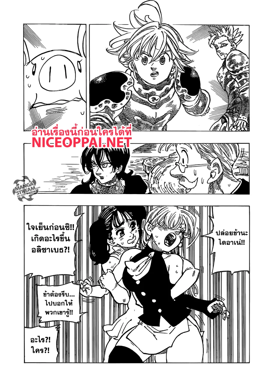 Nanatsu no Taizai - หน้า 10