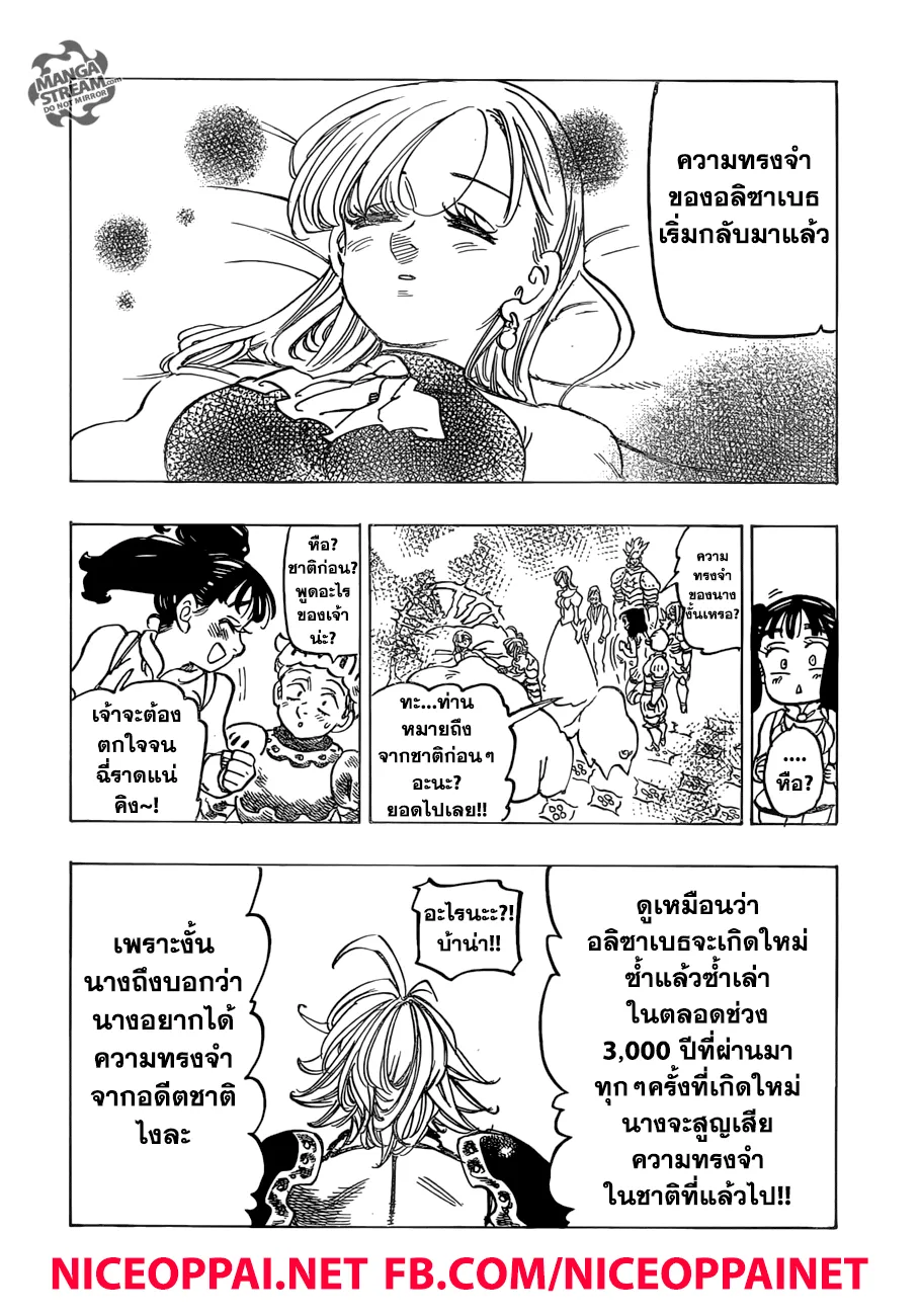 Nanatsu no Taizai - หน้า 15