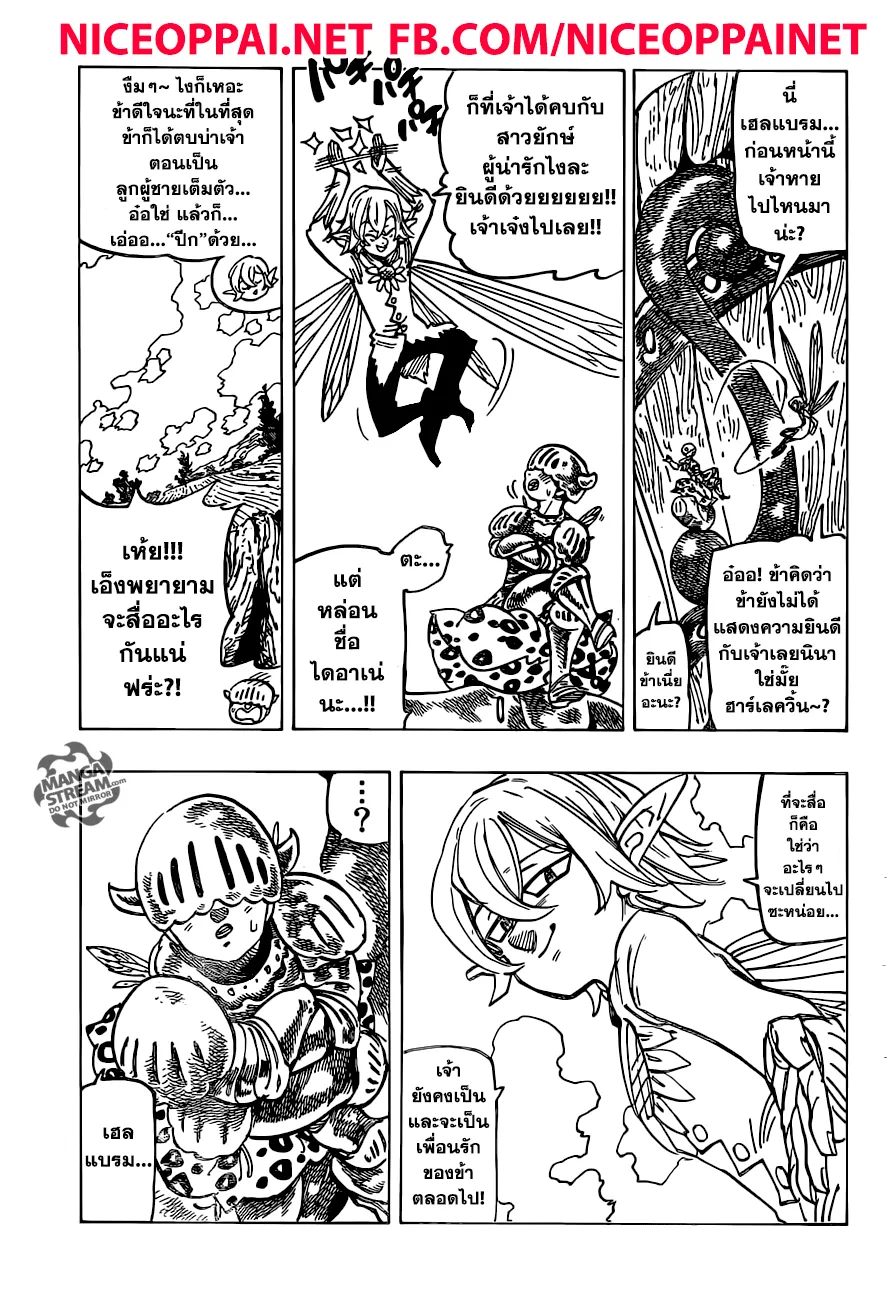 Nanatsu no Taizai - หน้า 6