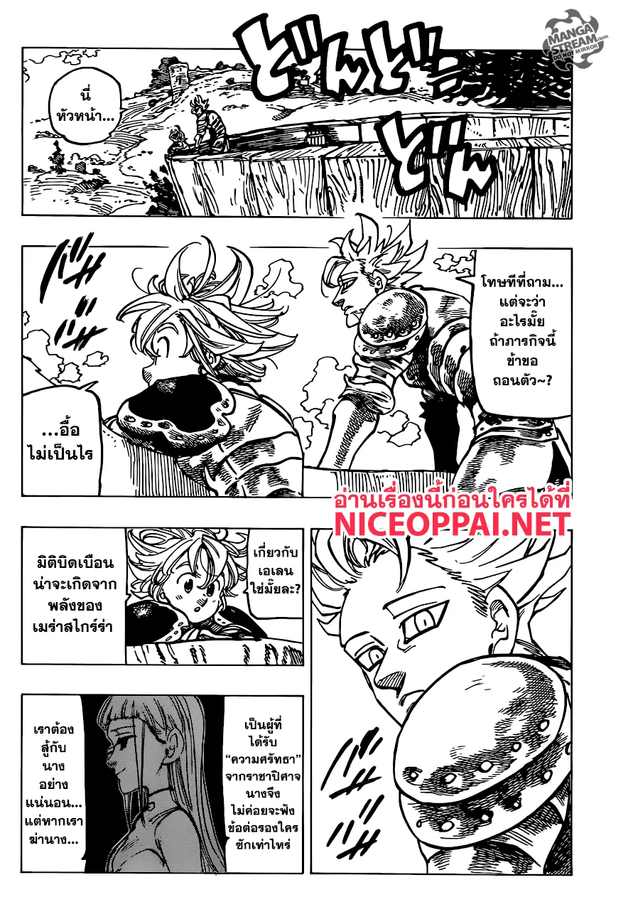 Nanatsu no Taizai - หน้า 7