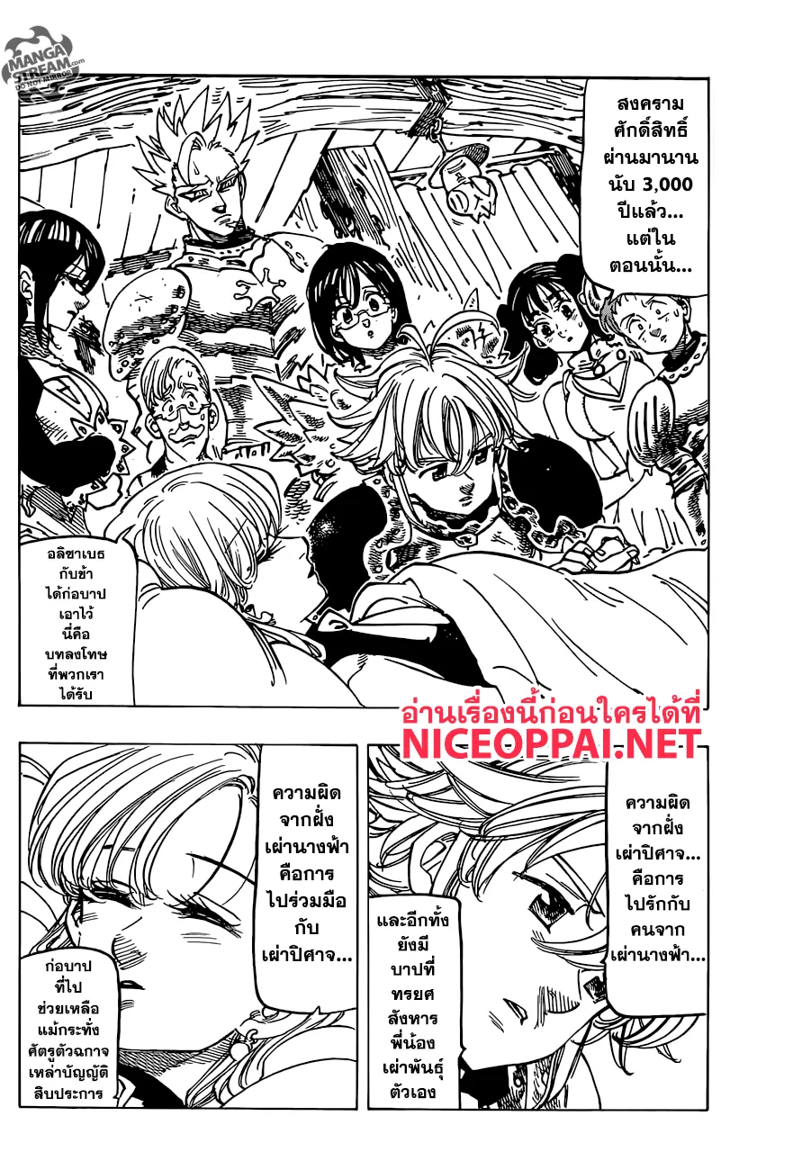 Nanatsu no Taizai - หน้า 1