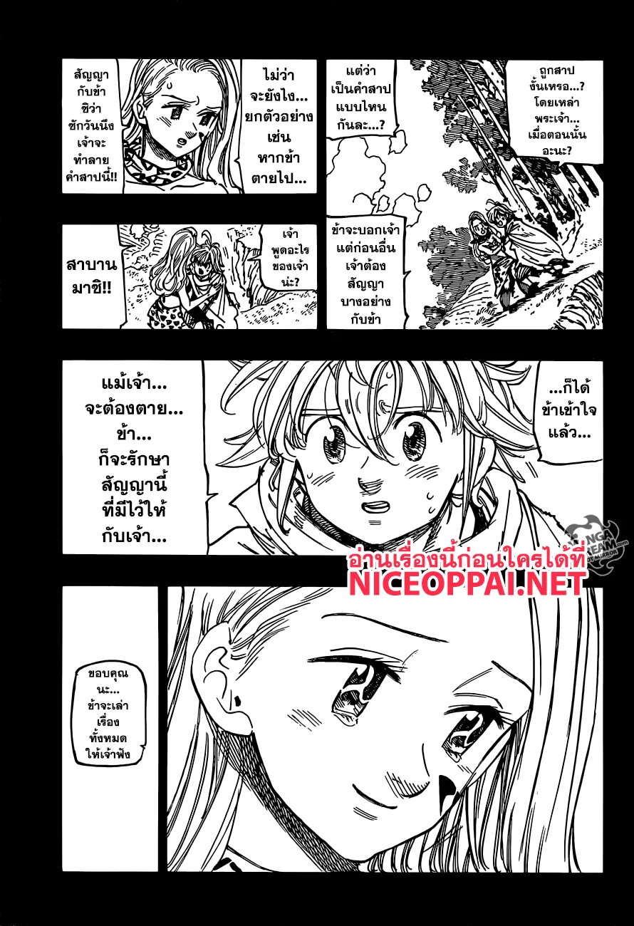 Nanatsu no Taizai - หน้า 11