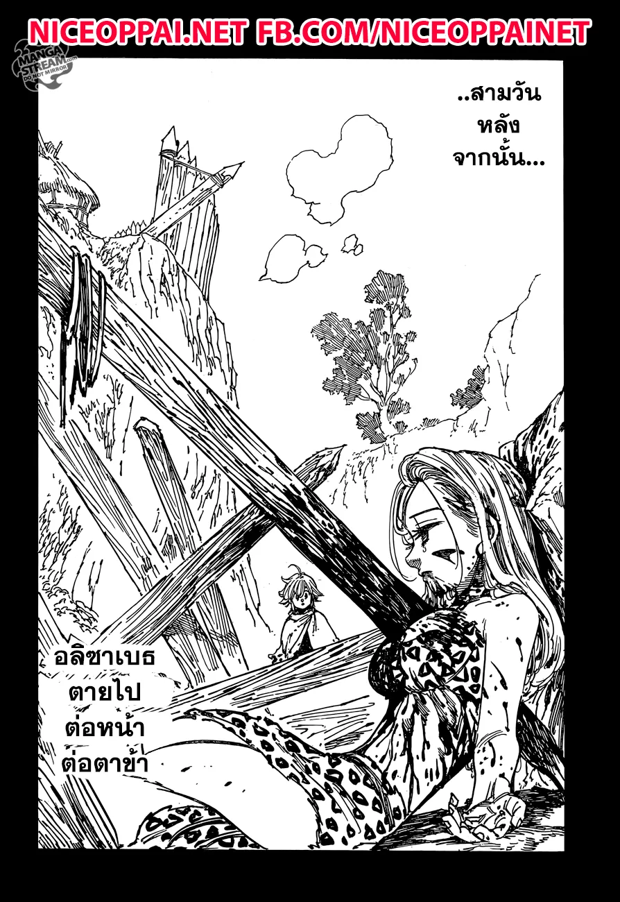 Nanatsu no Taizai - หน้า 12