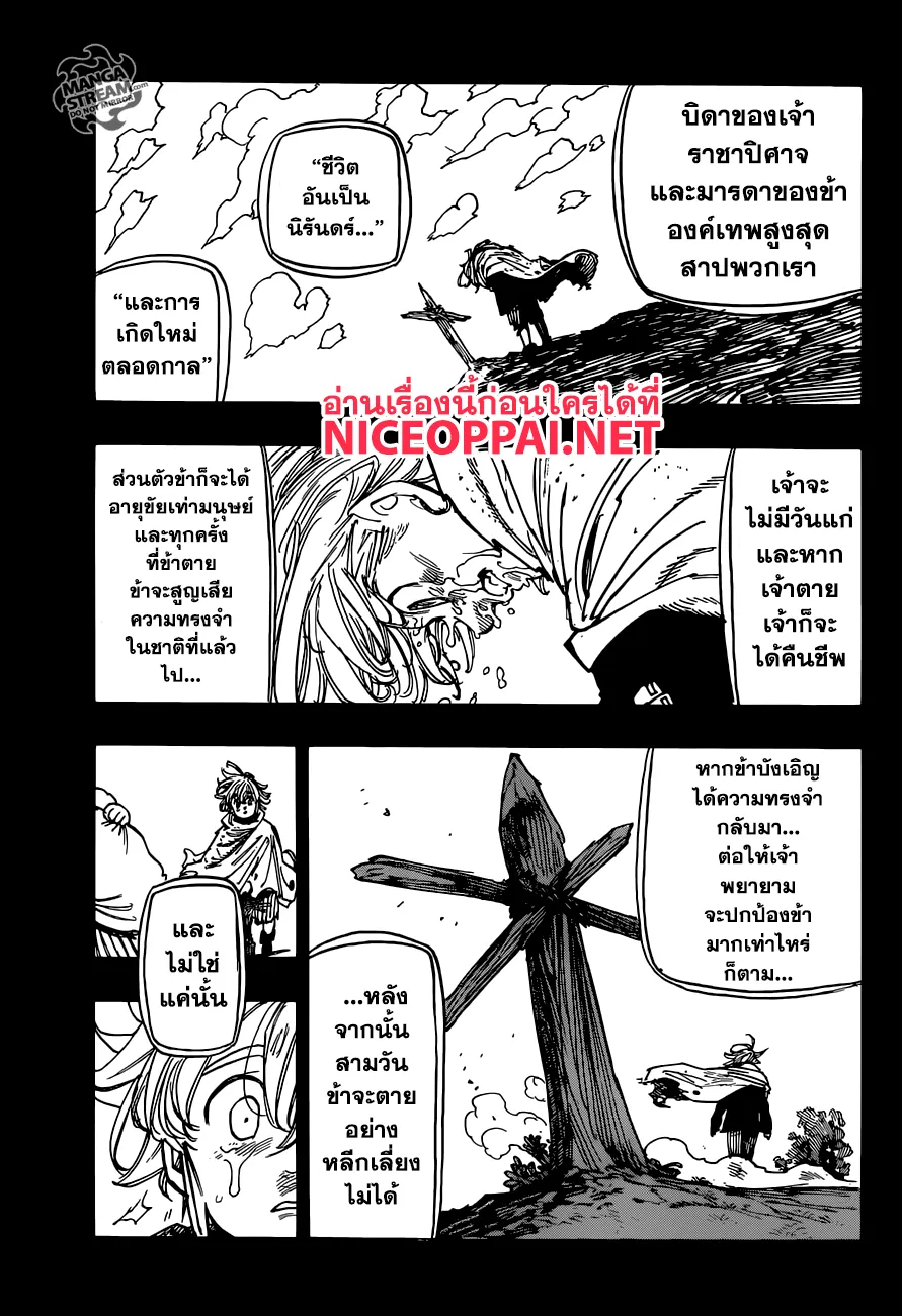 Nanatsu no Taizai - หน้า 13