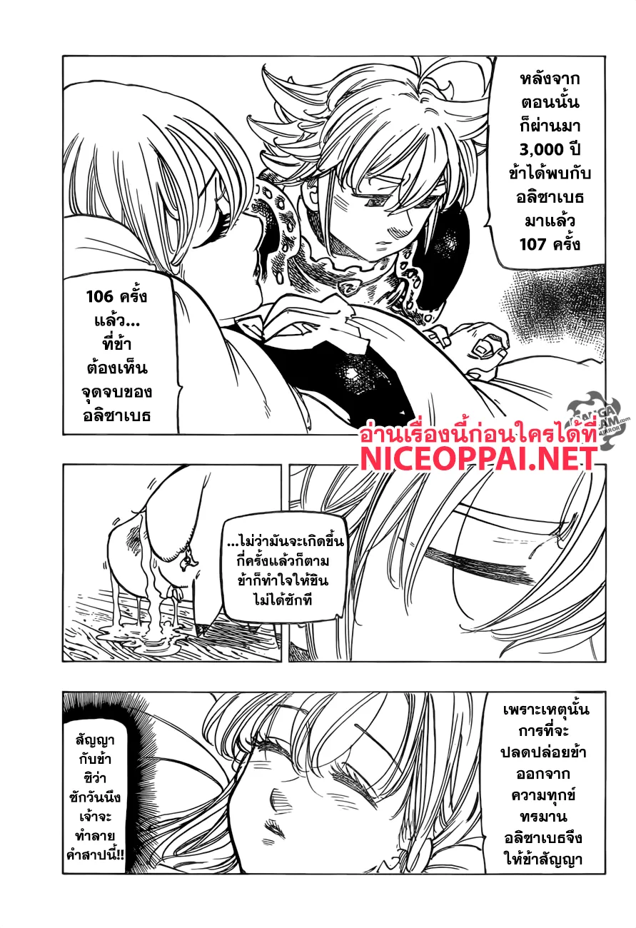 Nanatsu no Taizai - หน้า 15