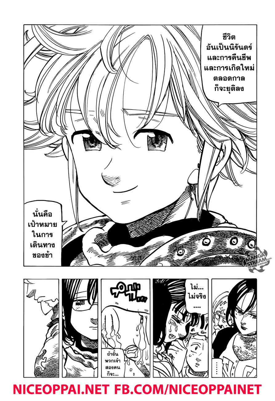 Nanatsu no Taizai - หน้า 17