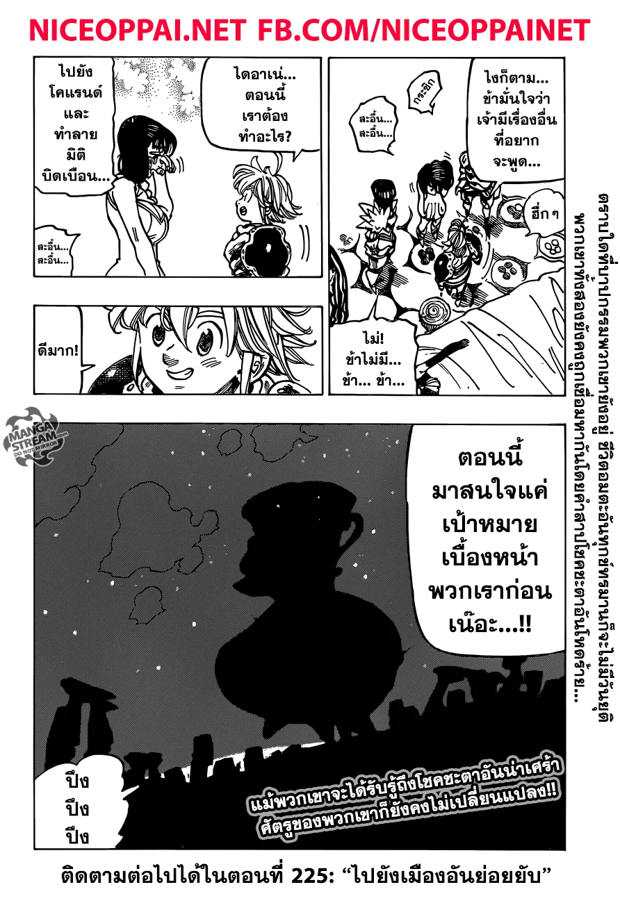 Nanatsu no Taizai - หน้า 18