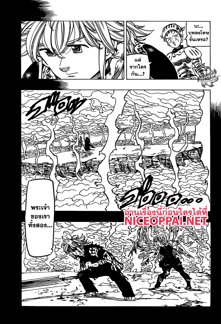 Nanatsu no Taizai - หน้า 2