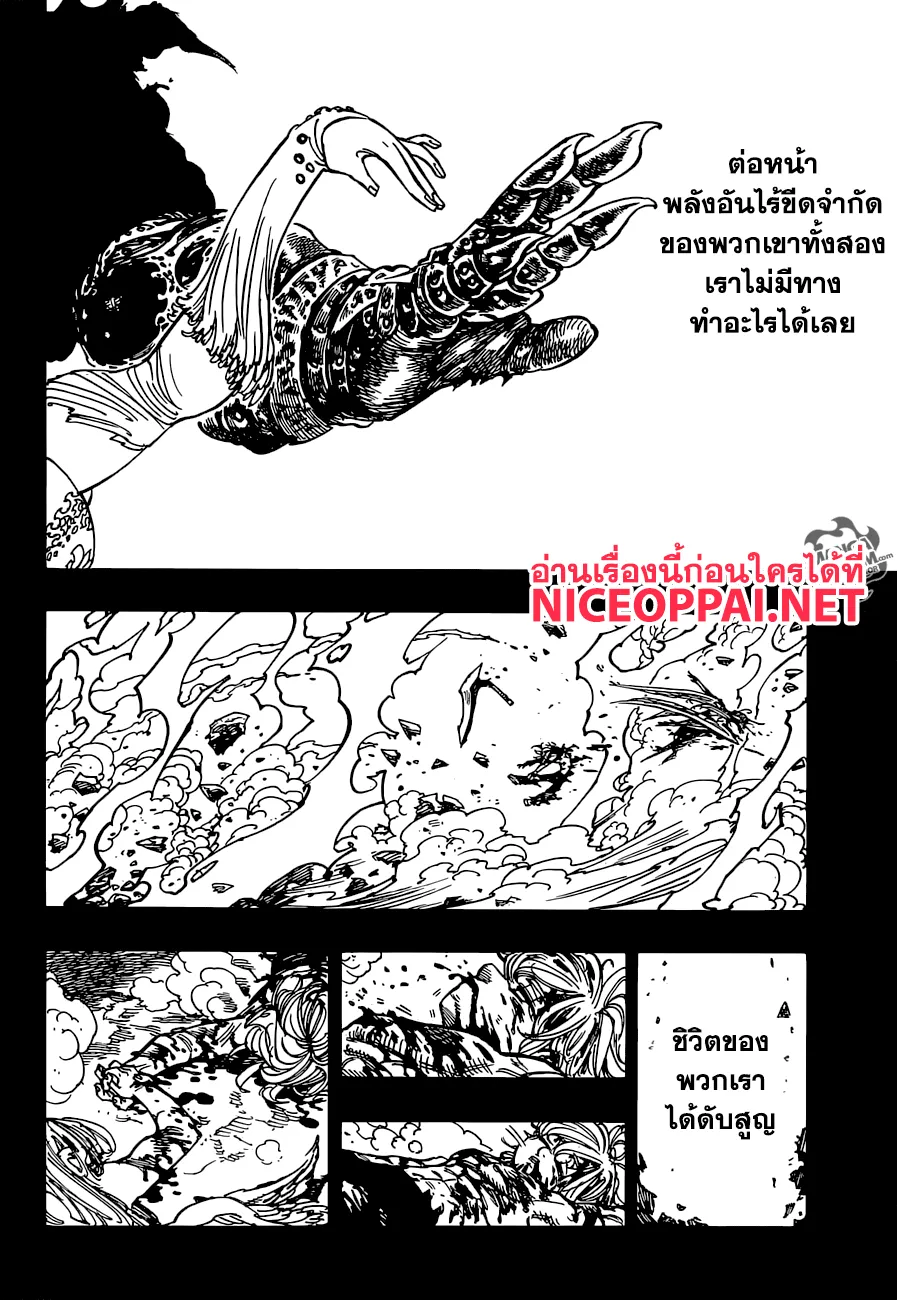 Nanatsu no Taizai - หน้า 4