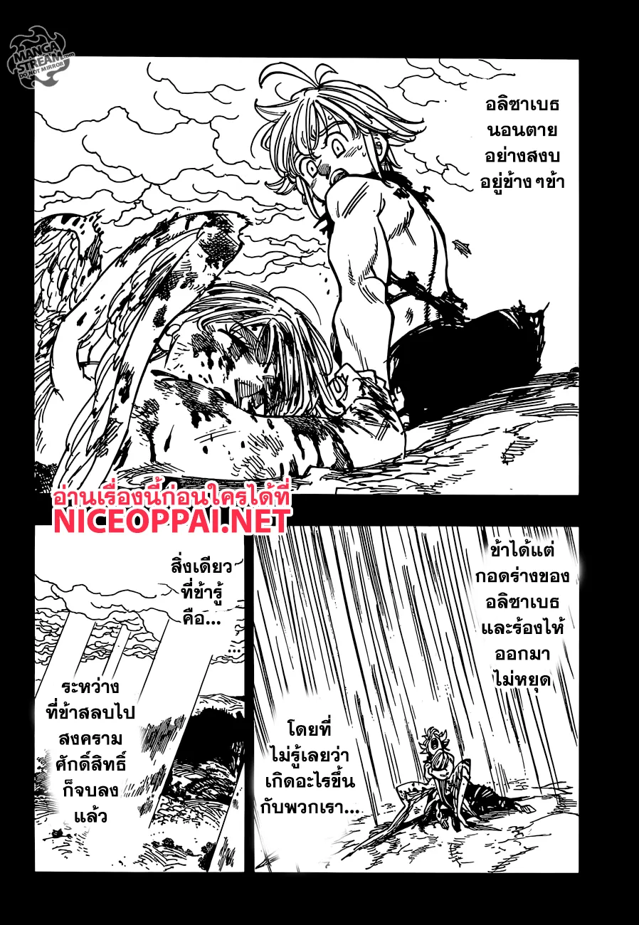 Nanatsu no Taizai - หน้า 6