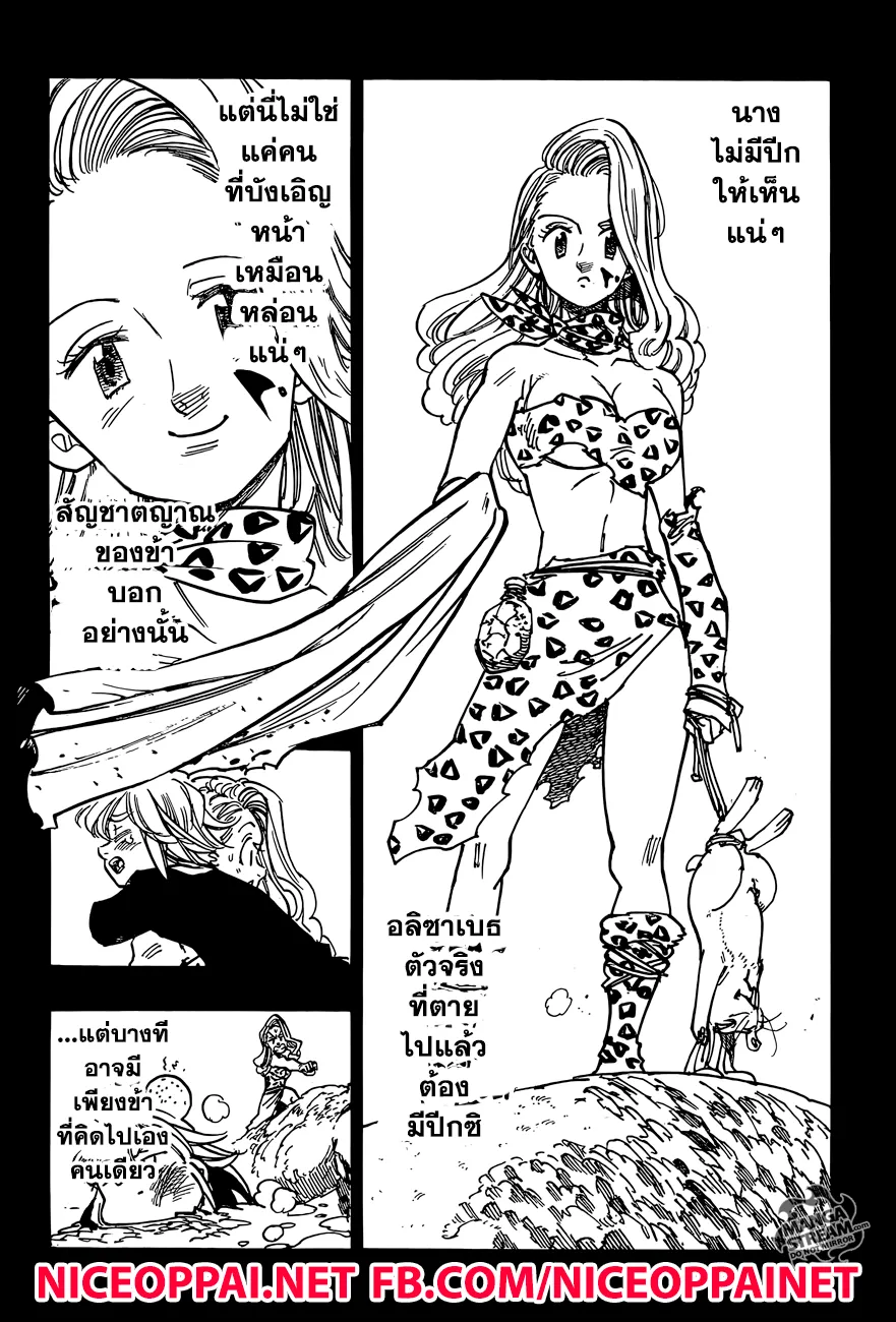 Nanatsu no Taizai - หน้า 8