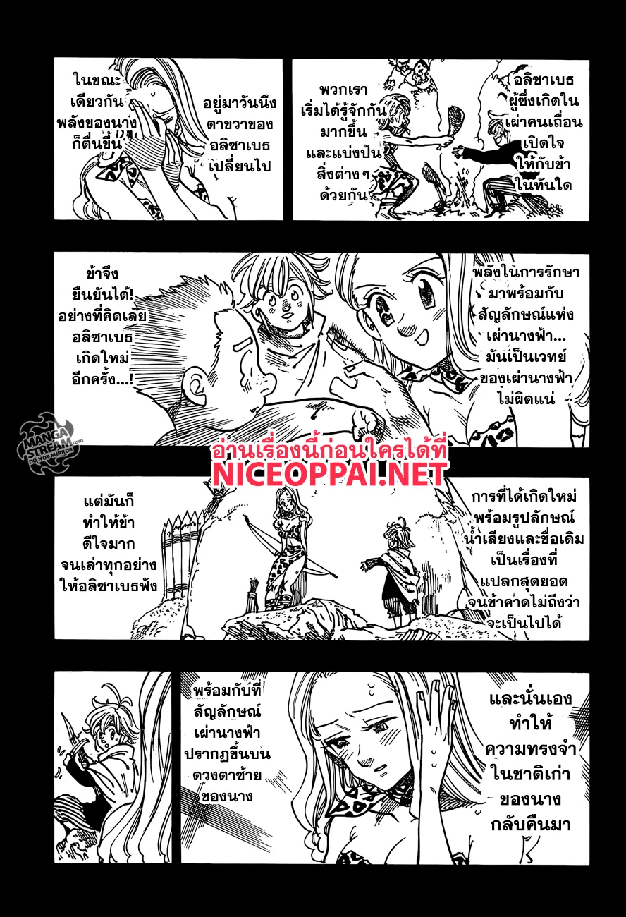 Nanatsu no Taizai - หน้า 9