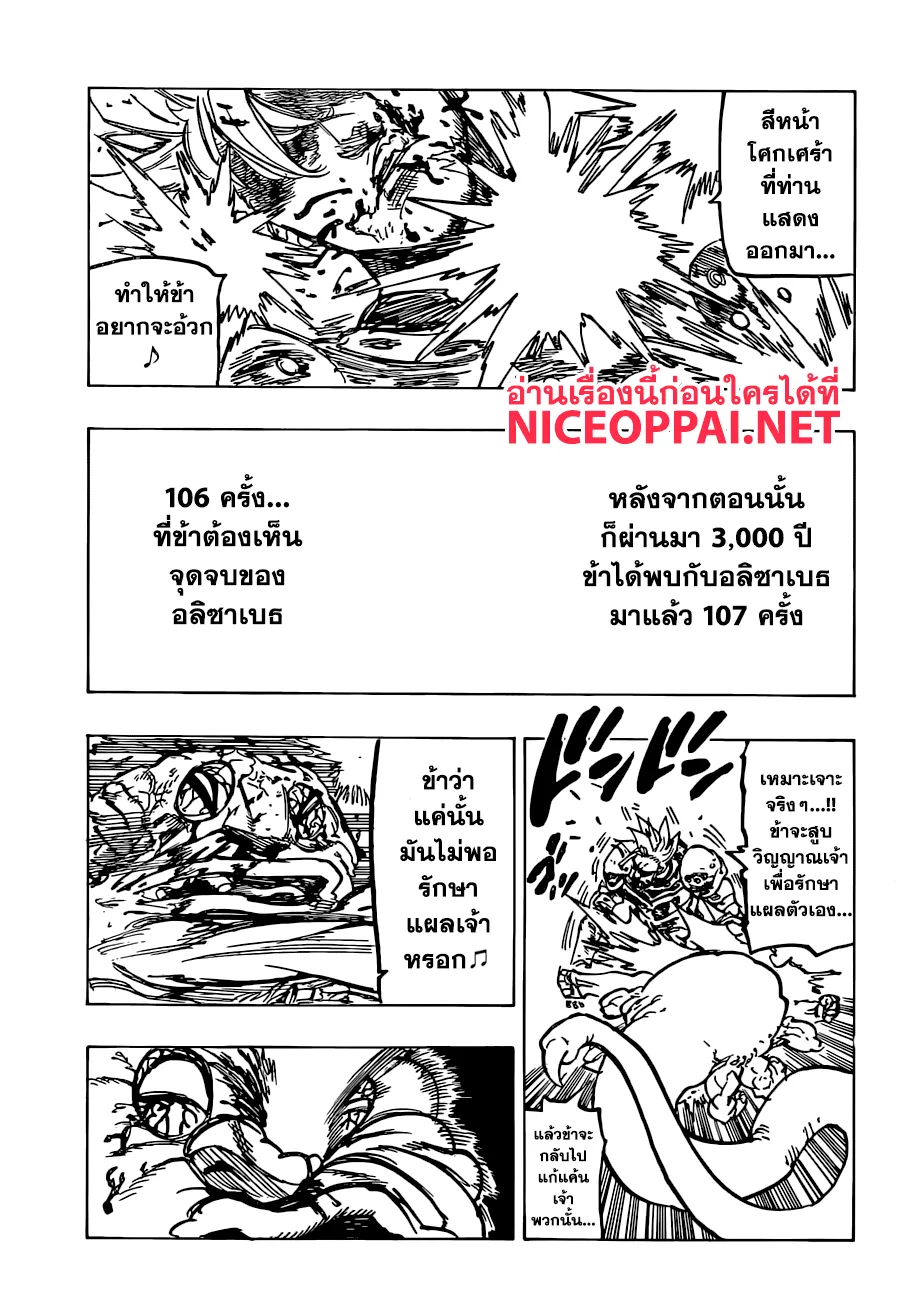 Nanatsu no Taizai - หน้า 12