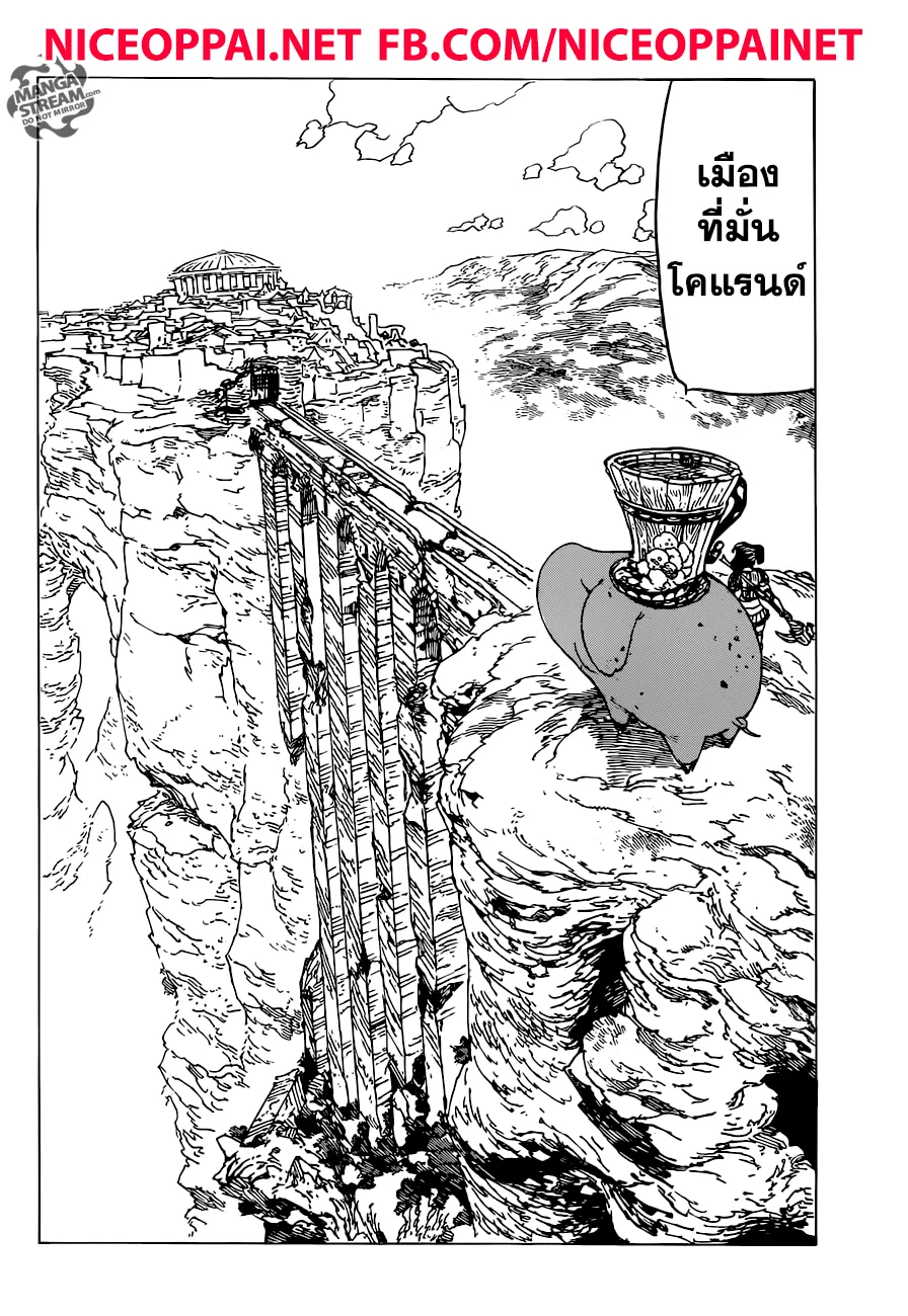 Nanatsu no Taizai - หน้า 17