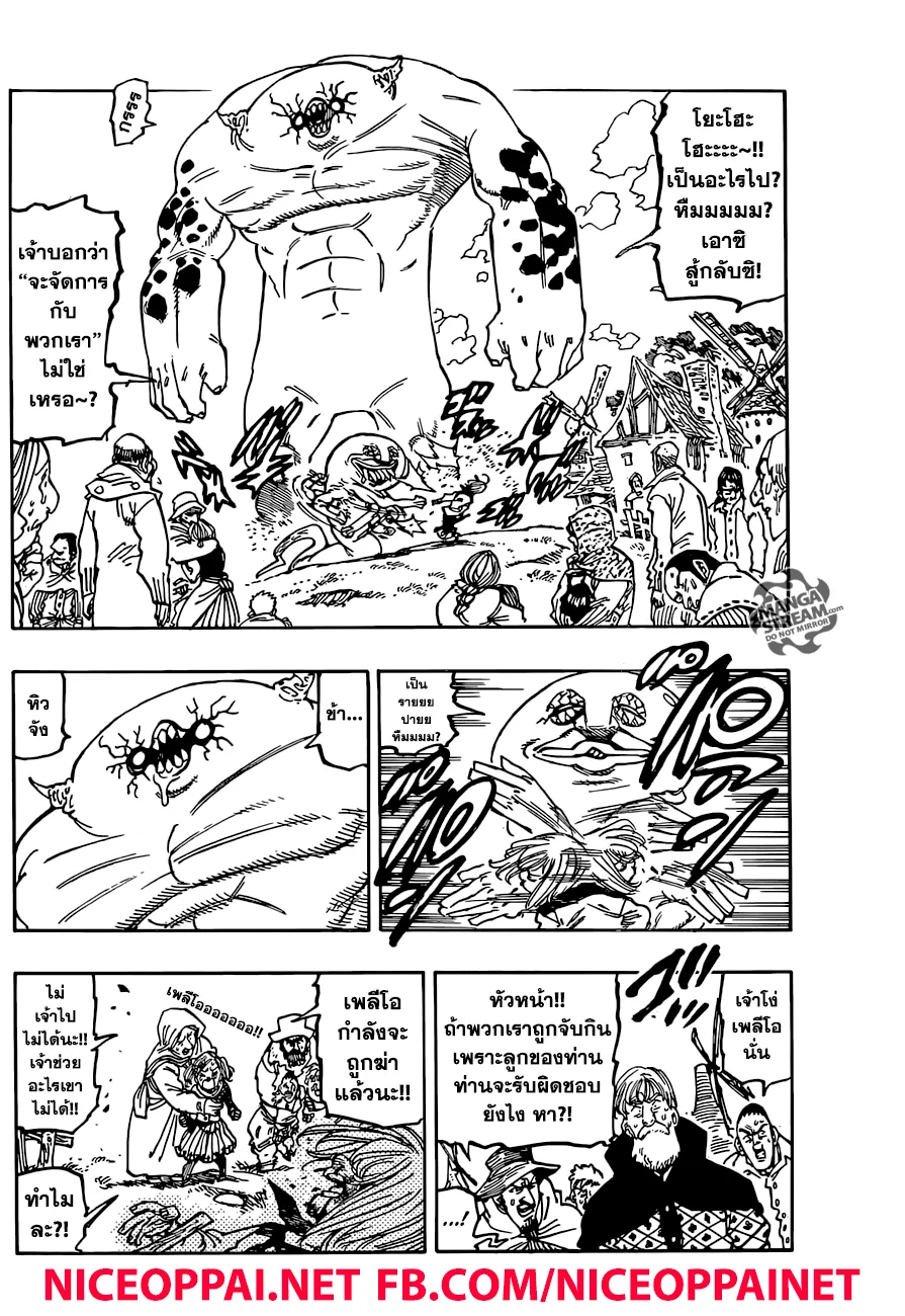 Nanatsu no Taizai - หน้า 3