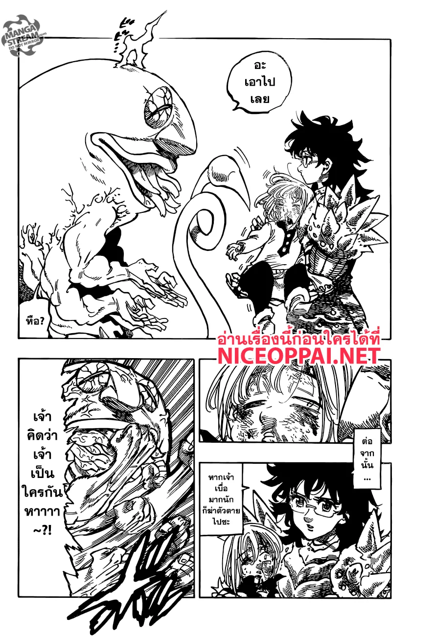 Nanatsu no Taizai - หน้า 5