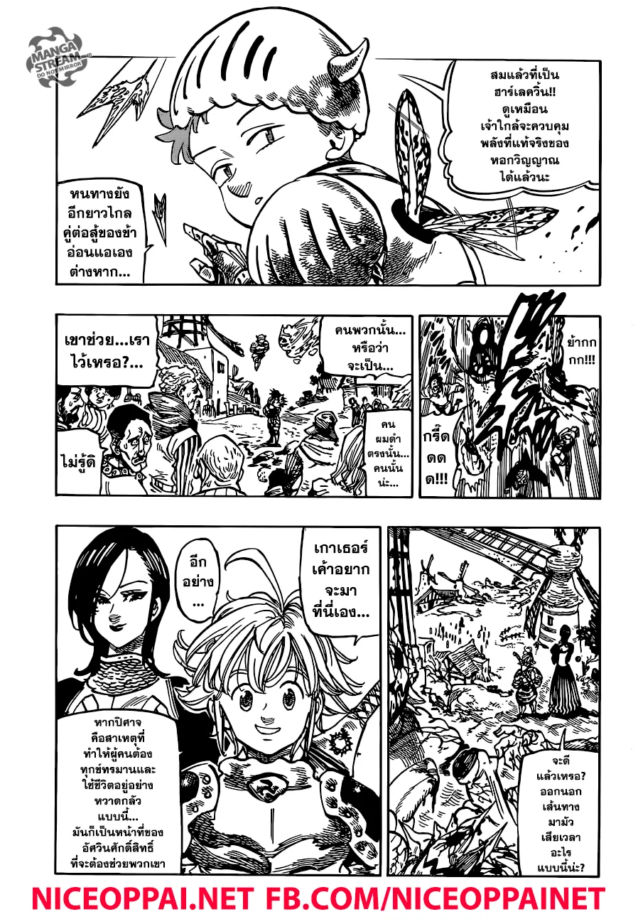 Nanatsu no Taizai - หน้า 8