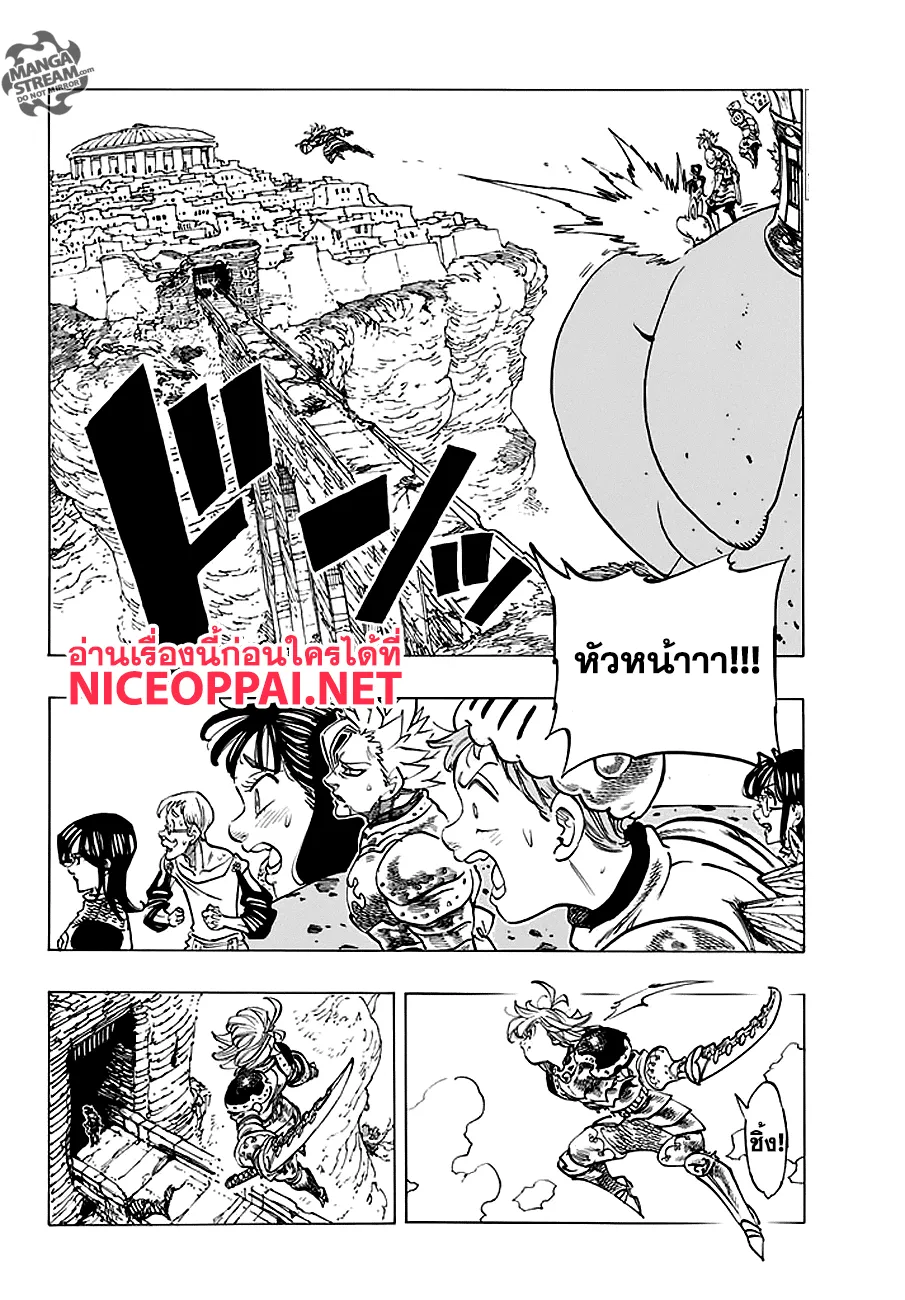 Nanatsu no Taizai - หน้า 1