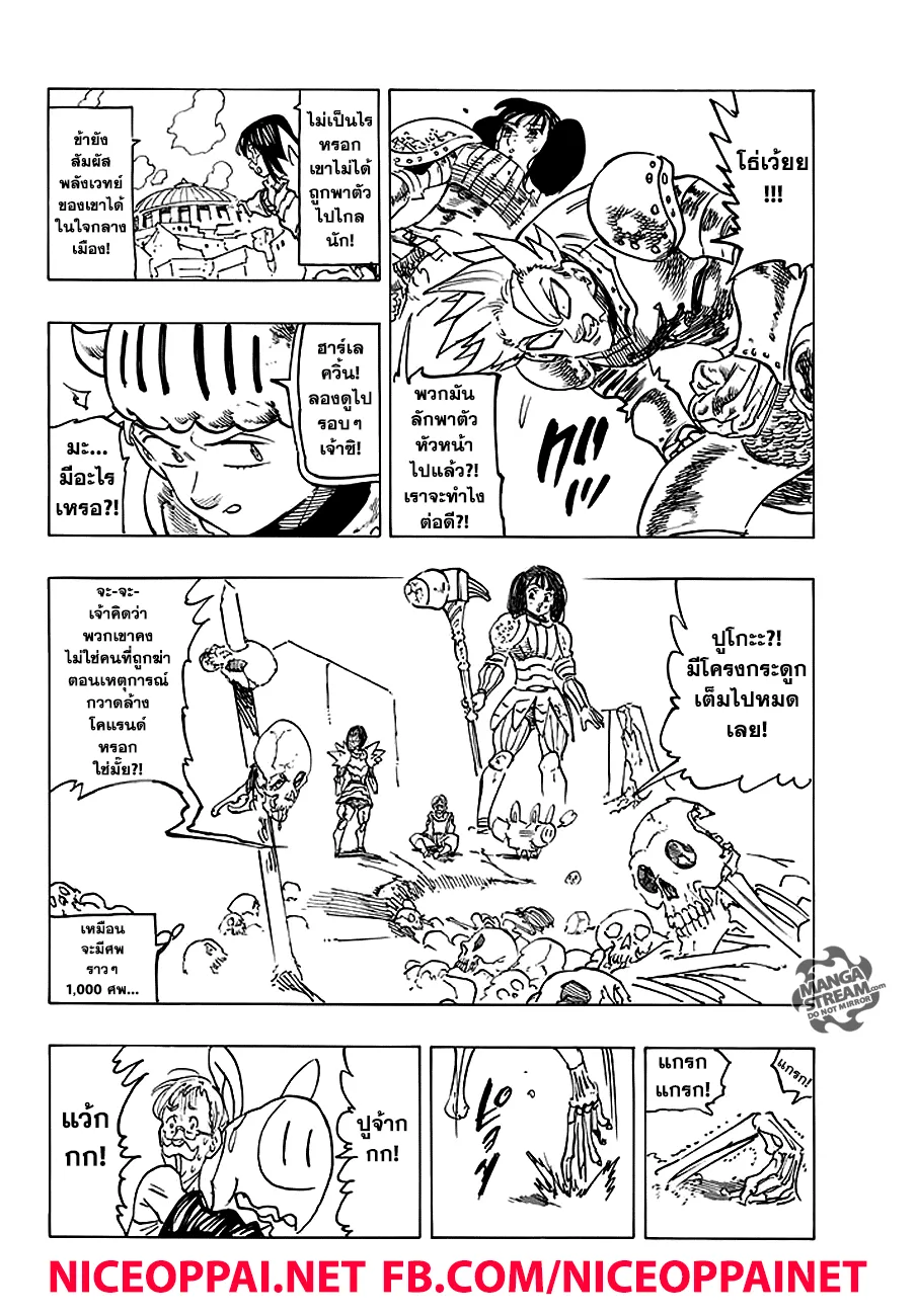 Nanatsu no Taizai - หน้า 10