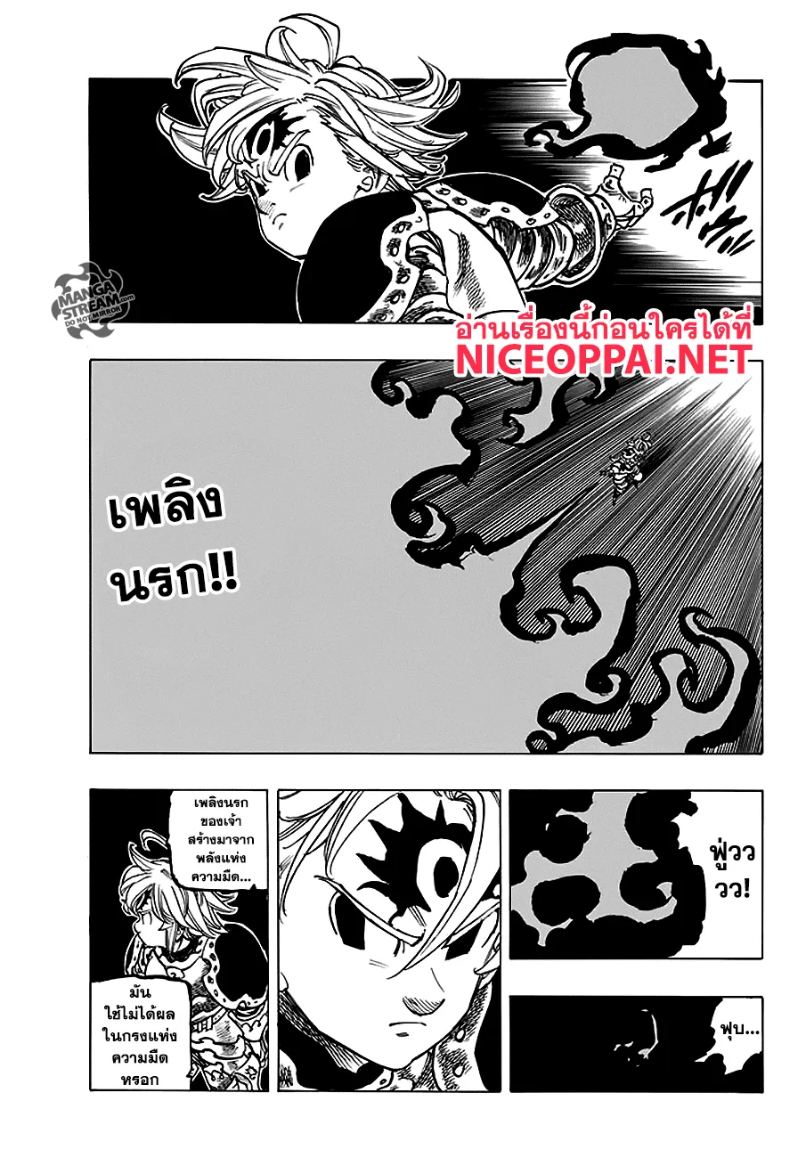 Nanatsu no Taizai - หน้า 13