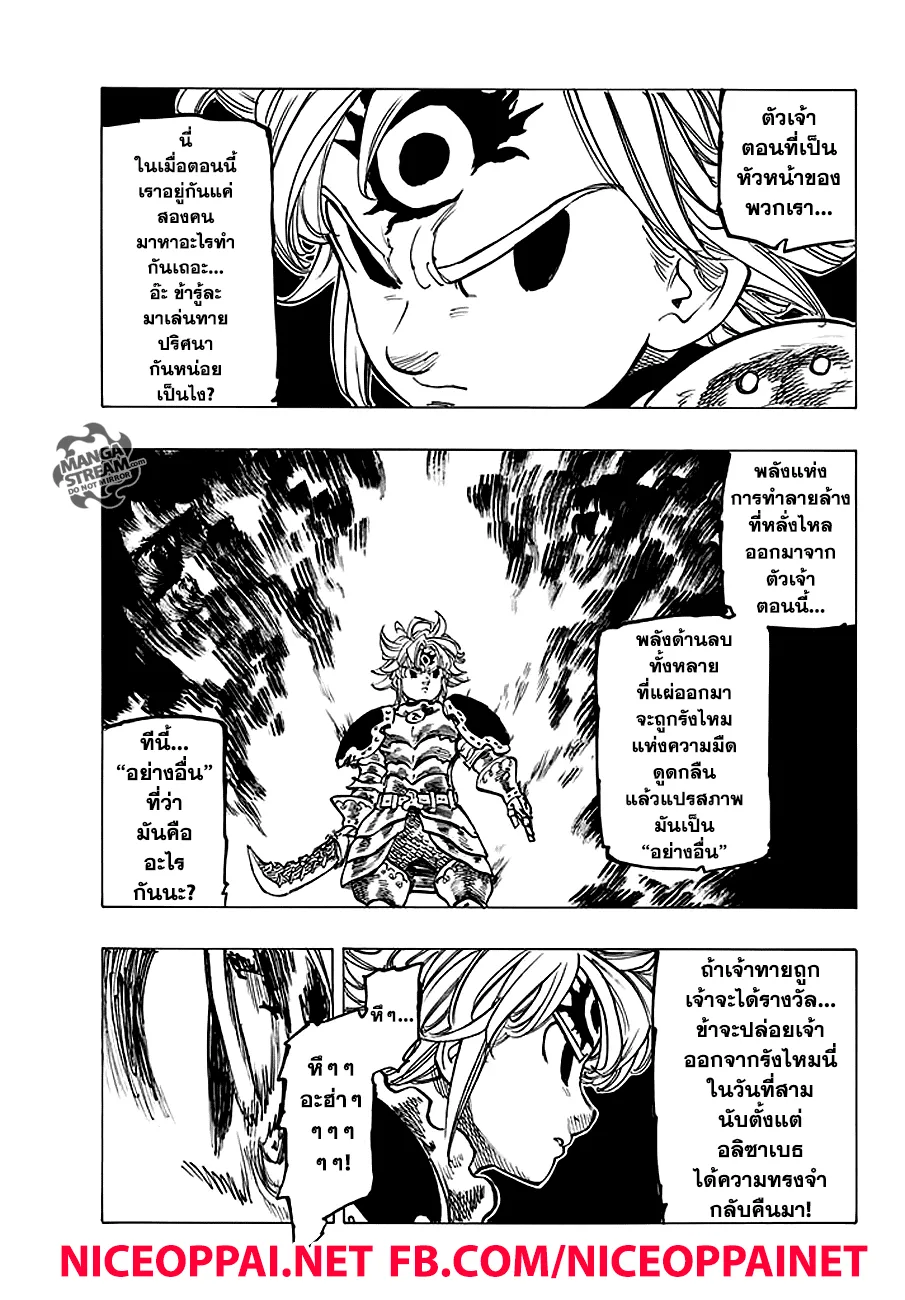 Nanatsu no Taizai - หน้า 15