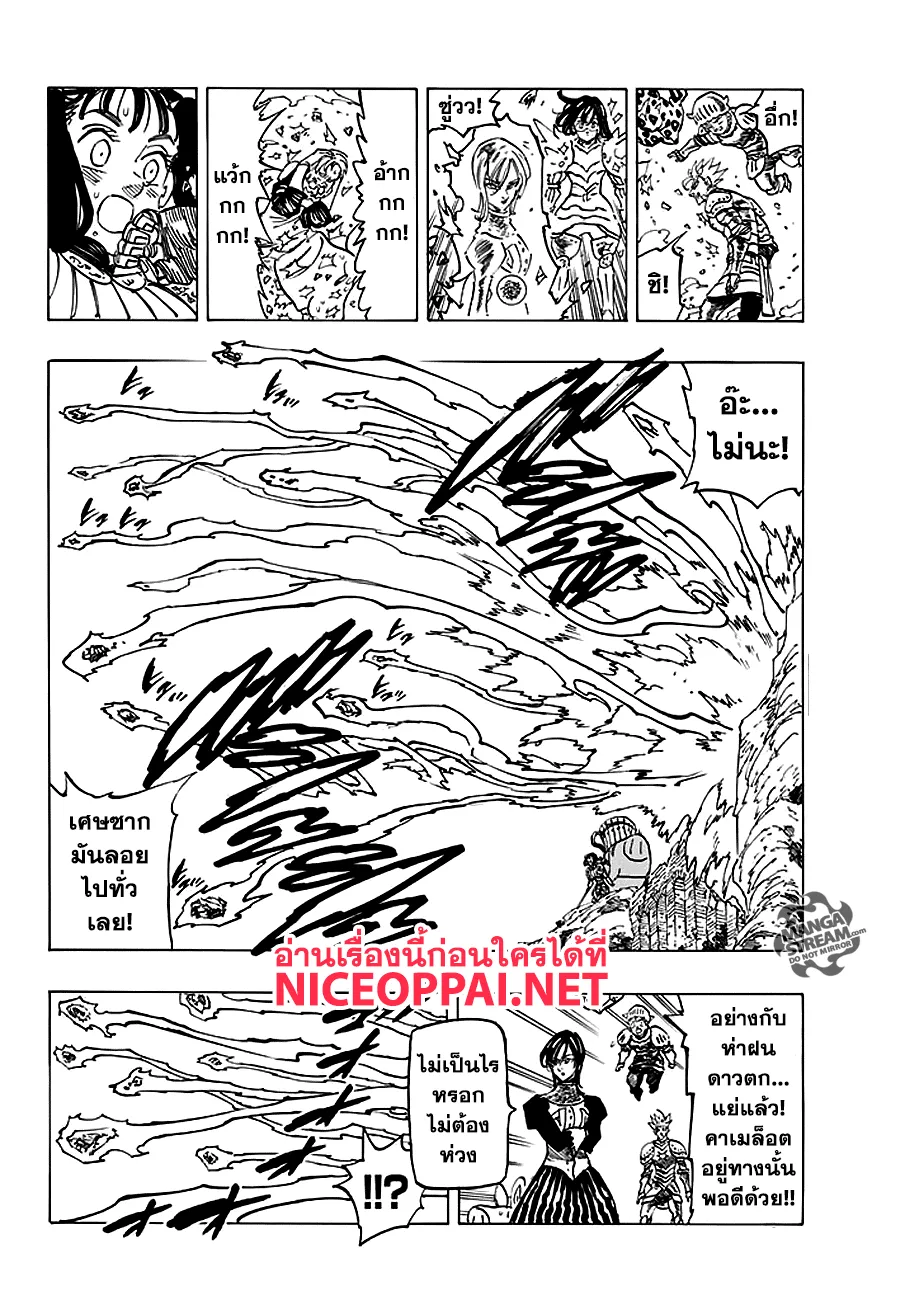 Nanatsu no Taizai - หน้า 4