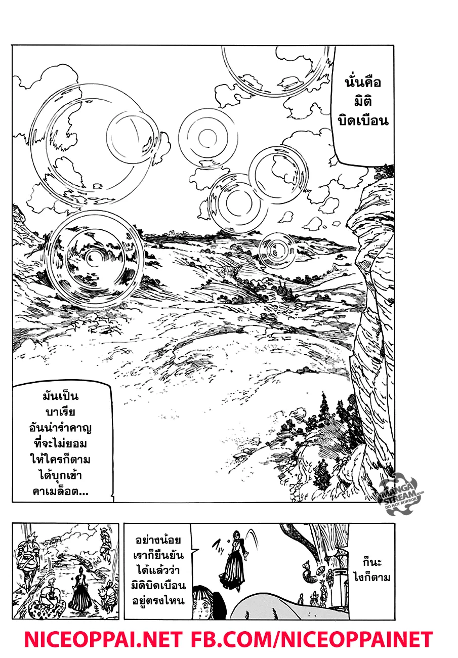 Nanatsu no Taizai - หน้า 6