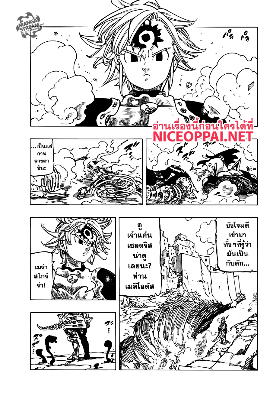 Nanatsu no Taizai - หน้า 7