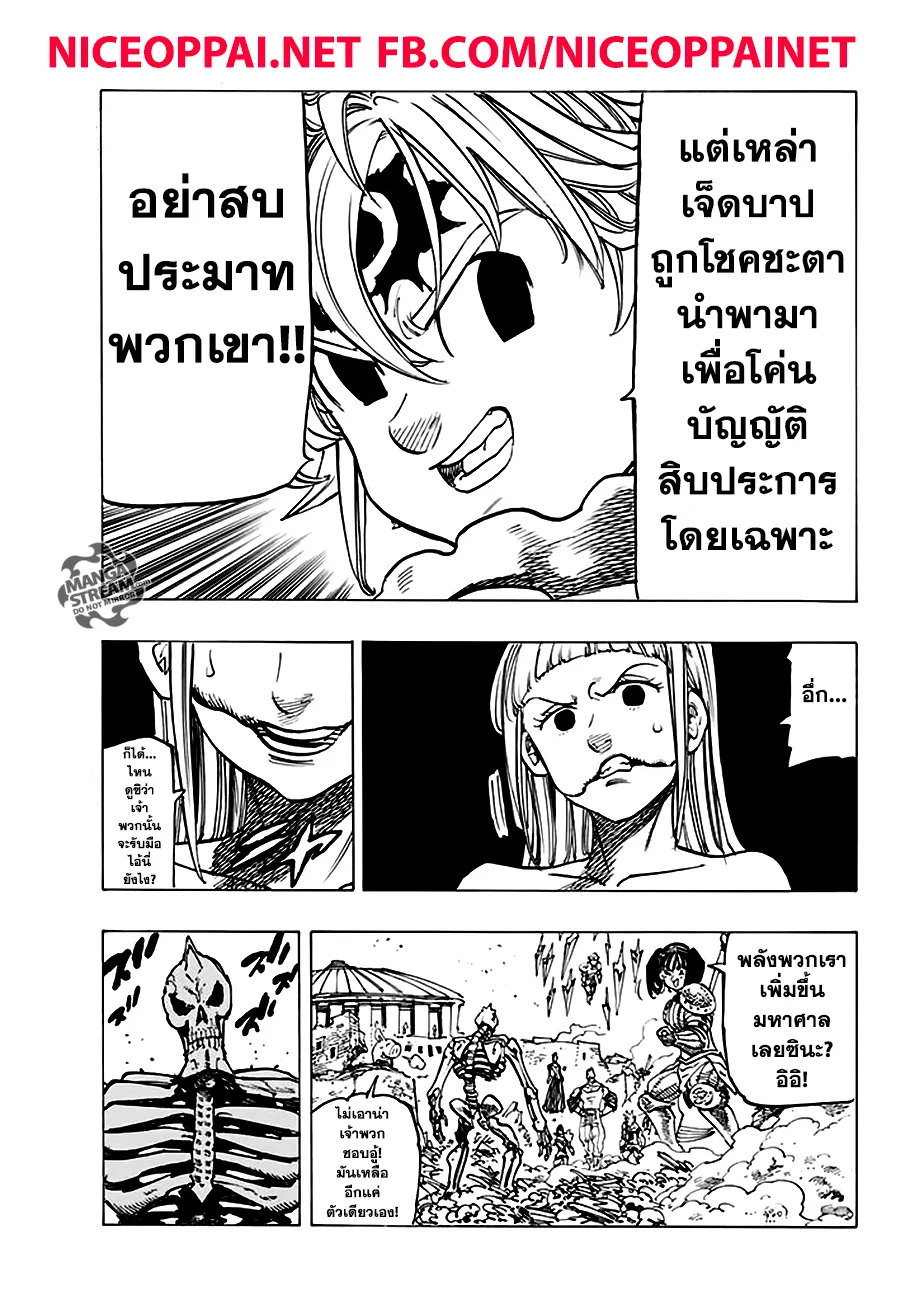 Nanatsu no Taizai - หน้า 11