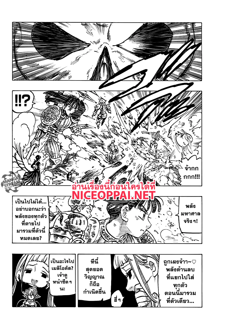 Nanatsu no Taizai - หน้า 12