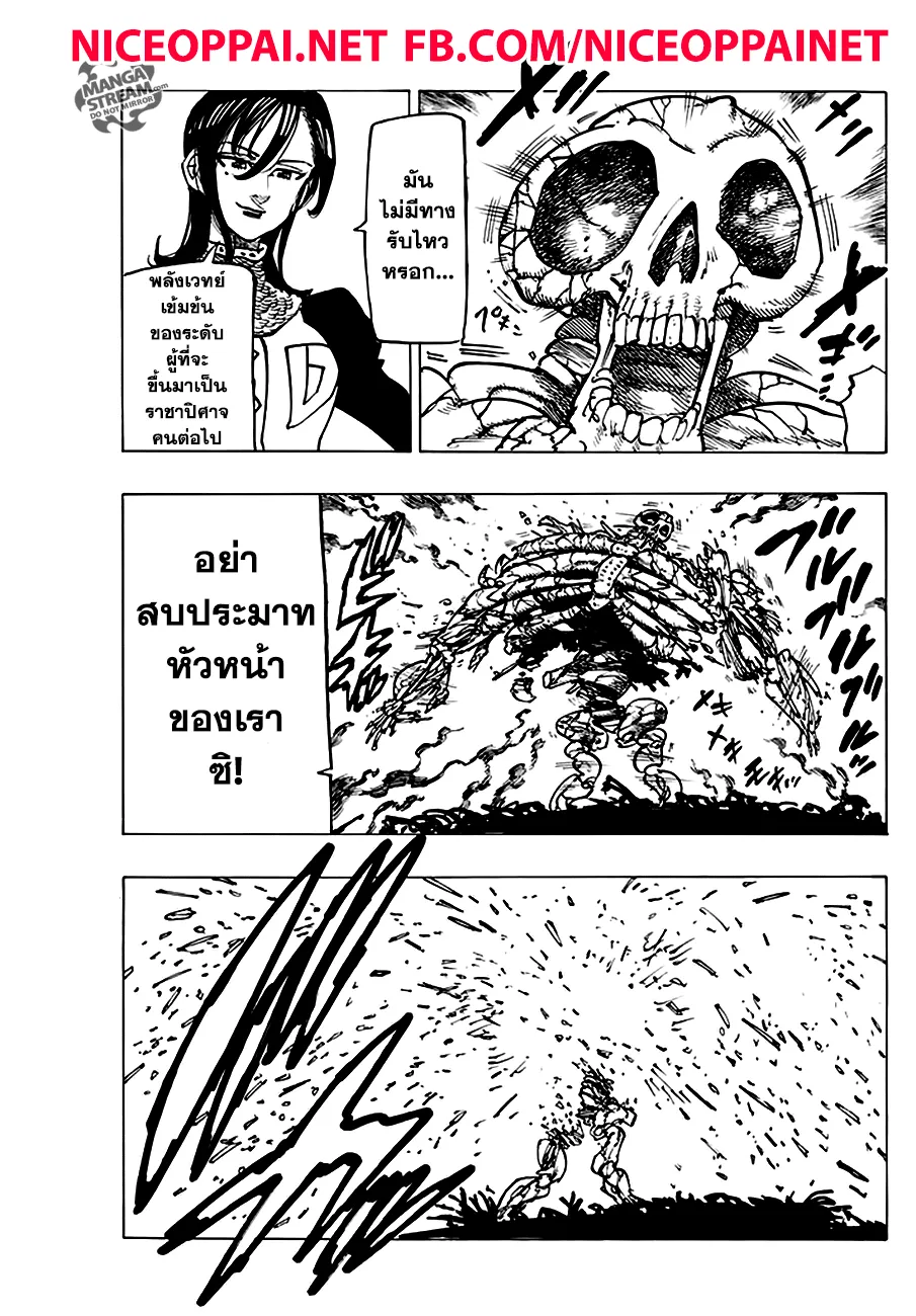 Nanatsu no Taizai - หน้า 13