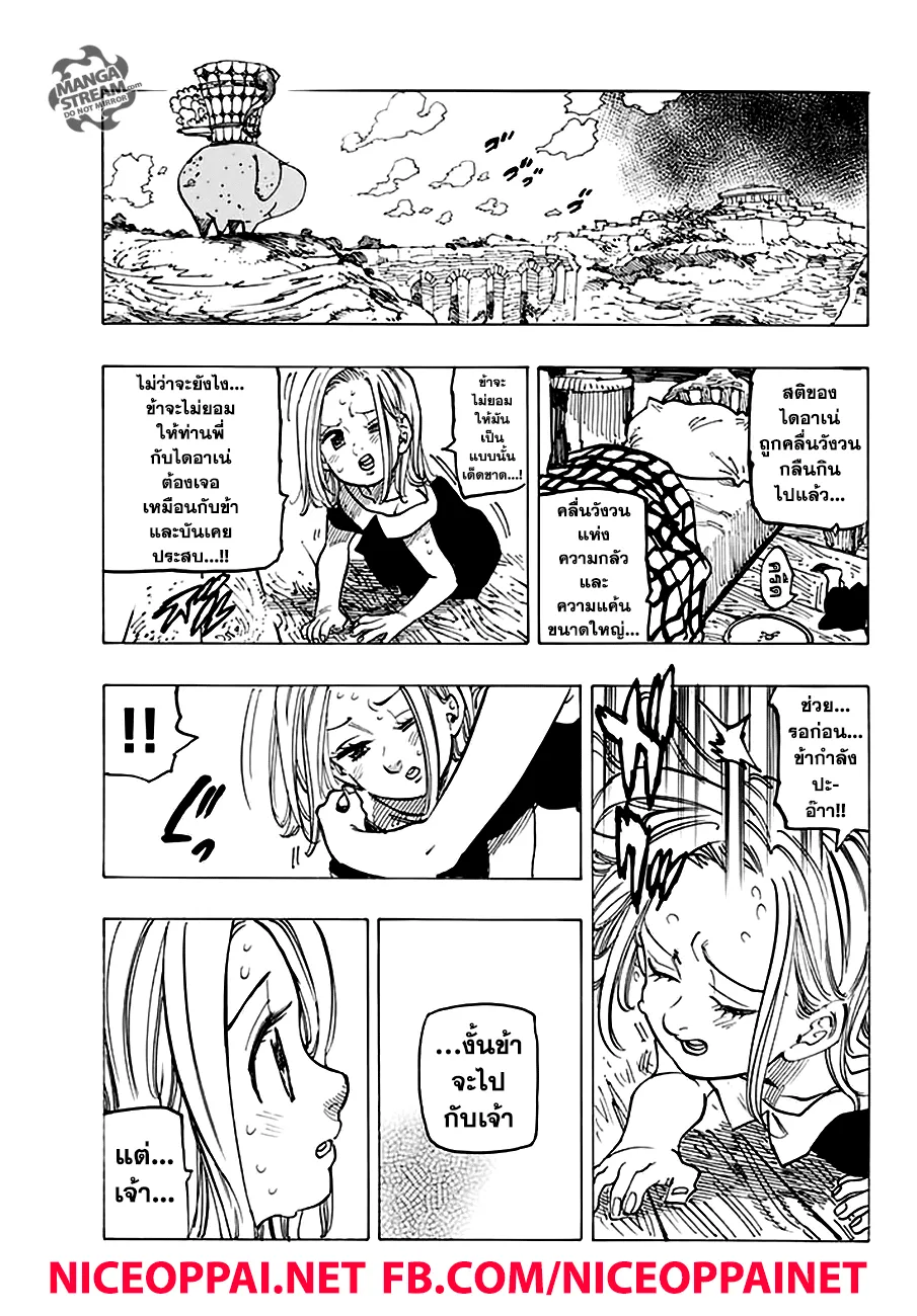 Nanatsu no Taizai - หน้า 17