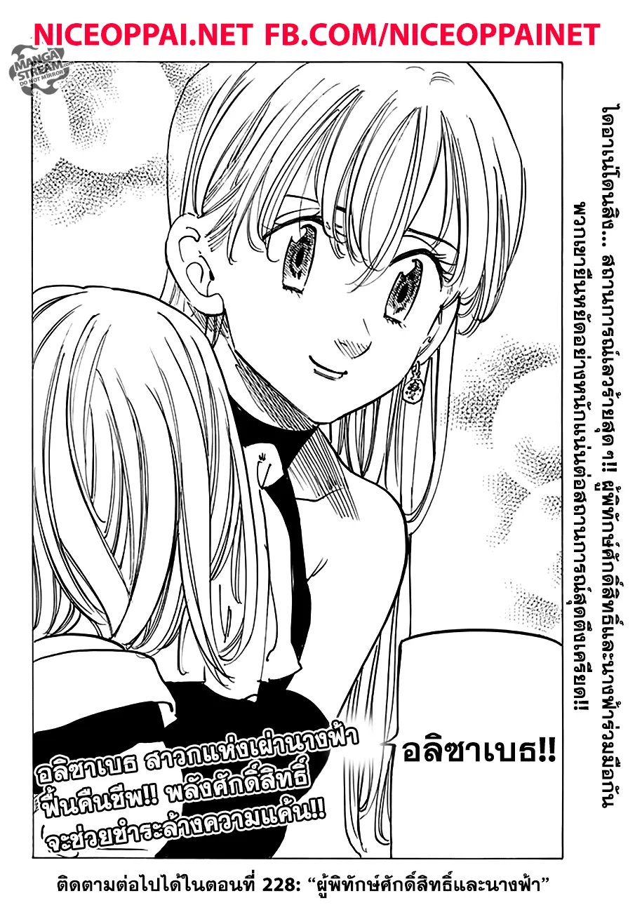 Nanatsu no Taizai - หน้า 18