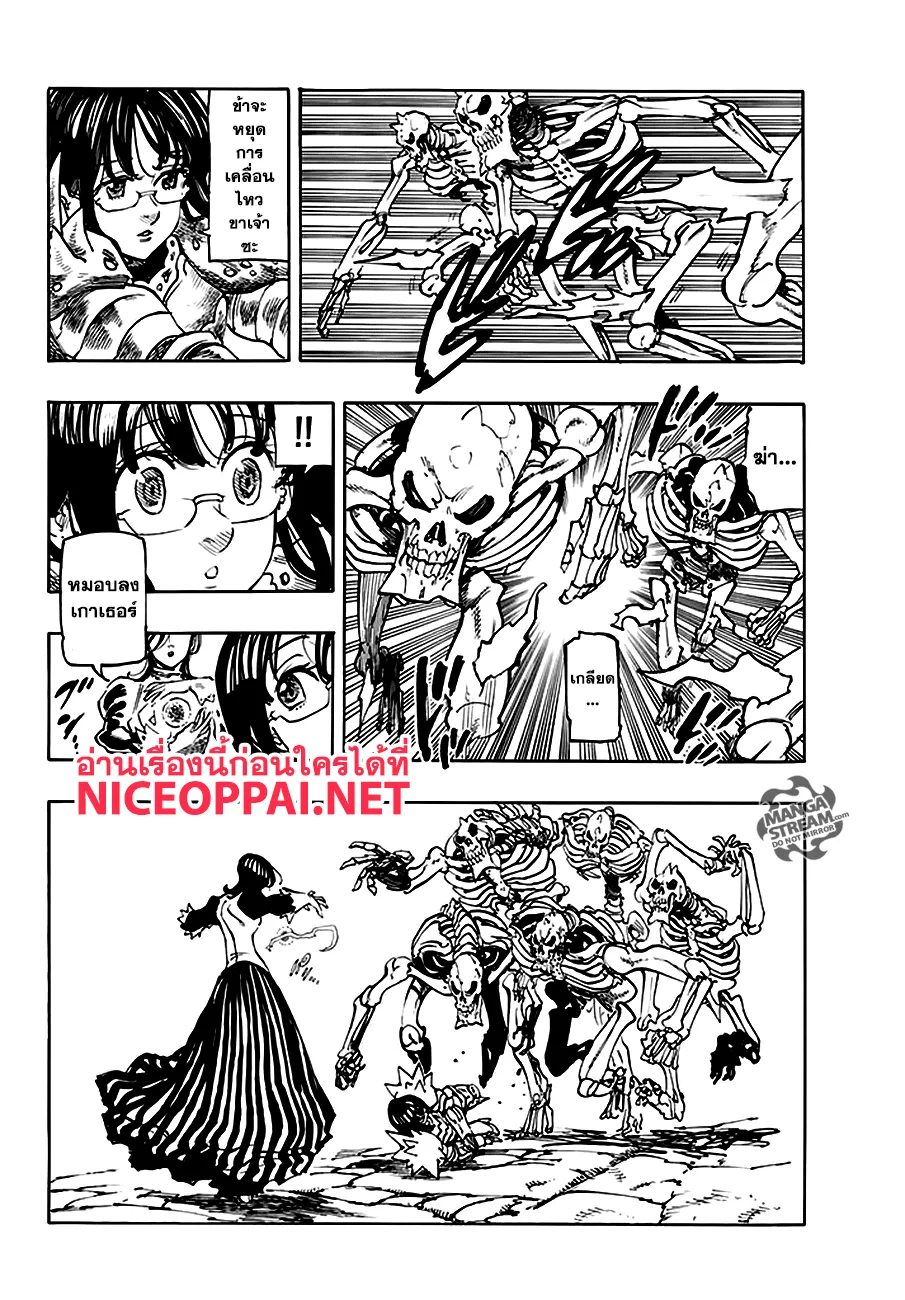 Nanatsu no Taizai - หน้า 3