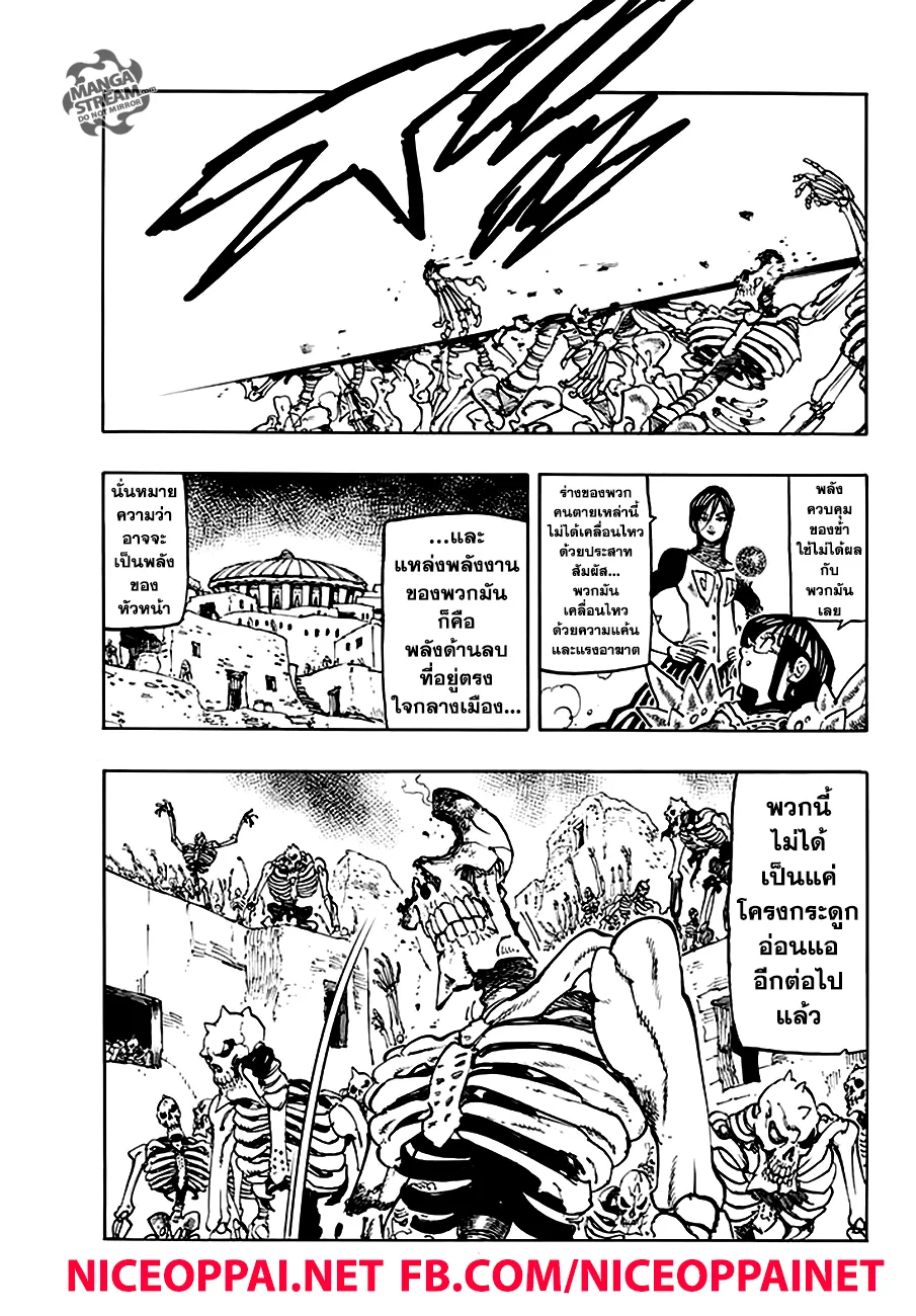 Nanatsu no Taizai - หน้า 4