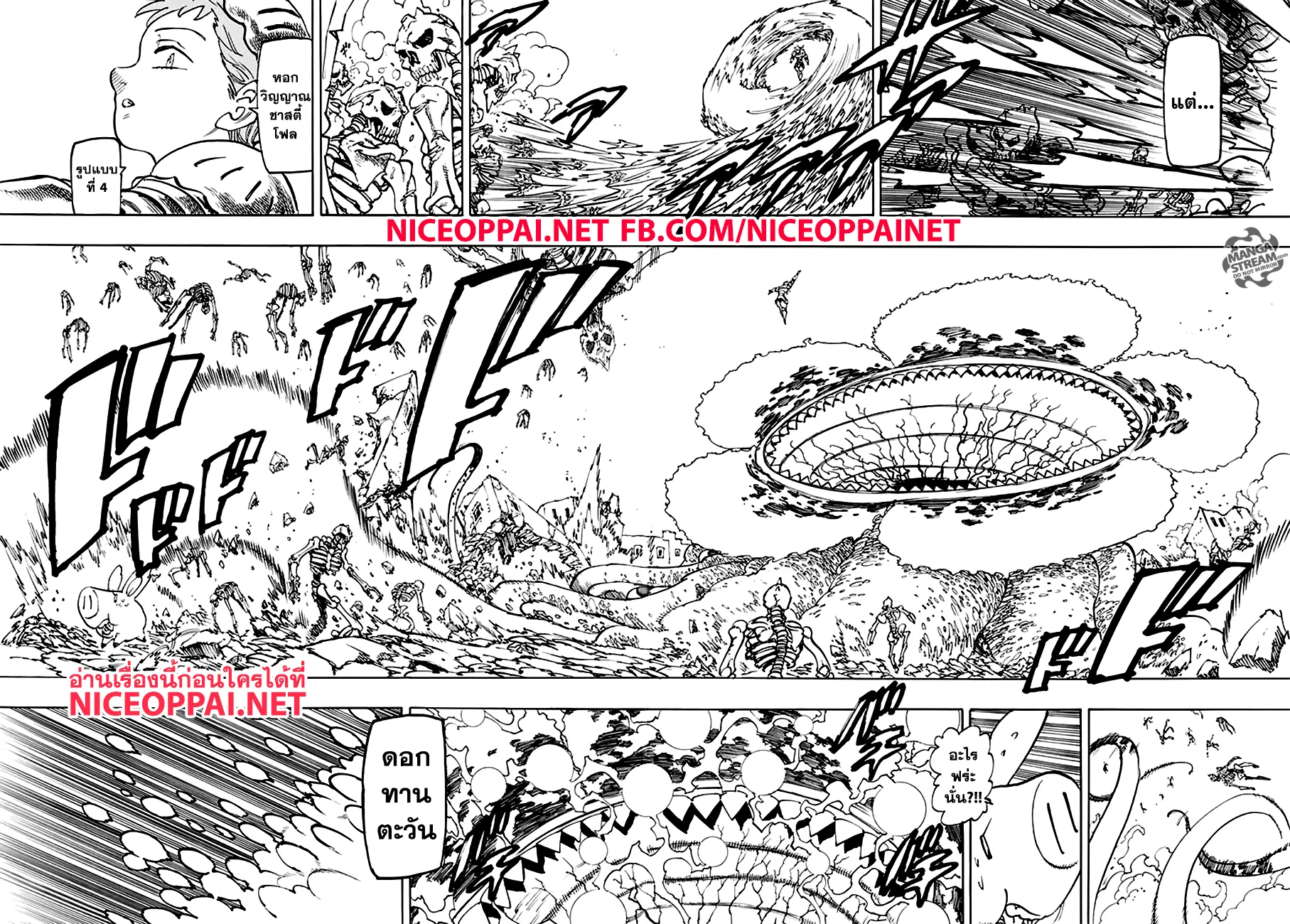 Nanatsu no Taizai - หน้า 5